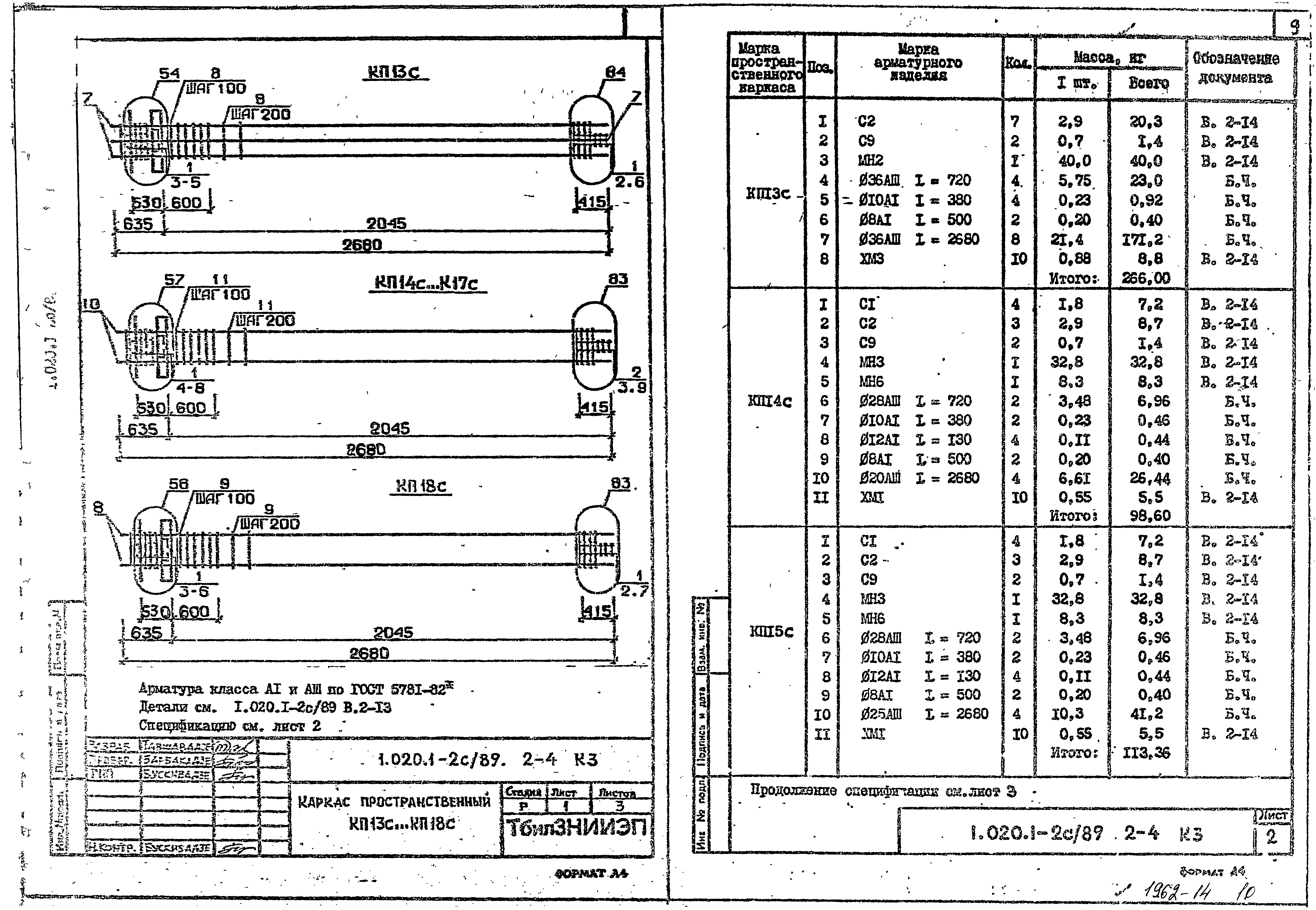 Серия 1.020.1-2с/89