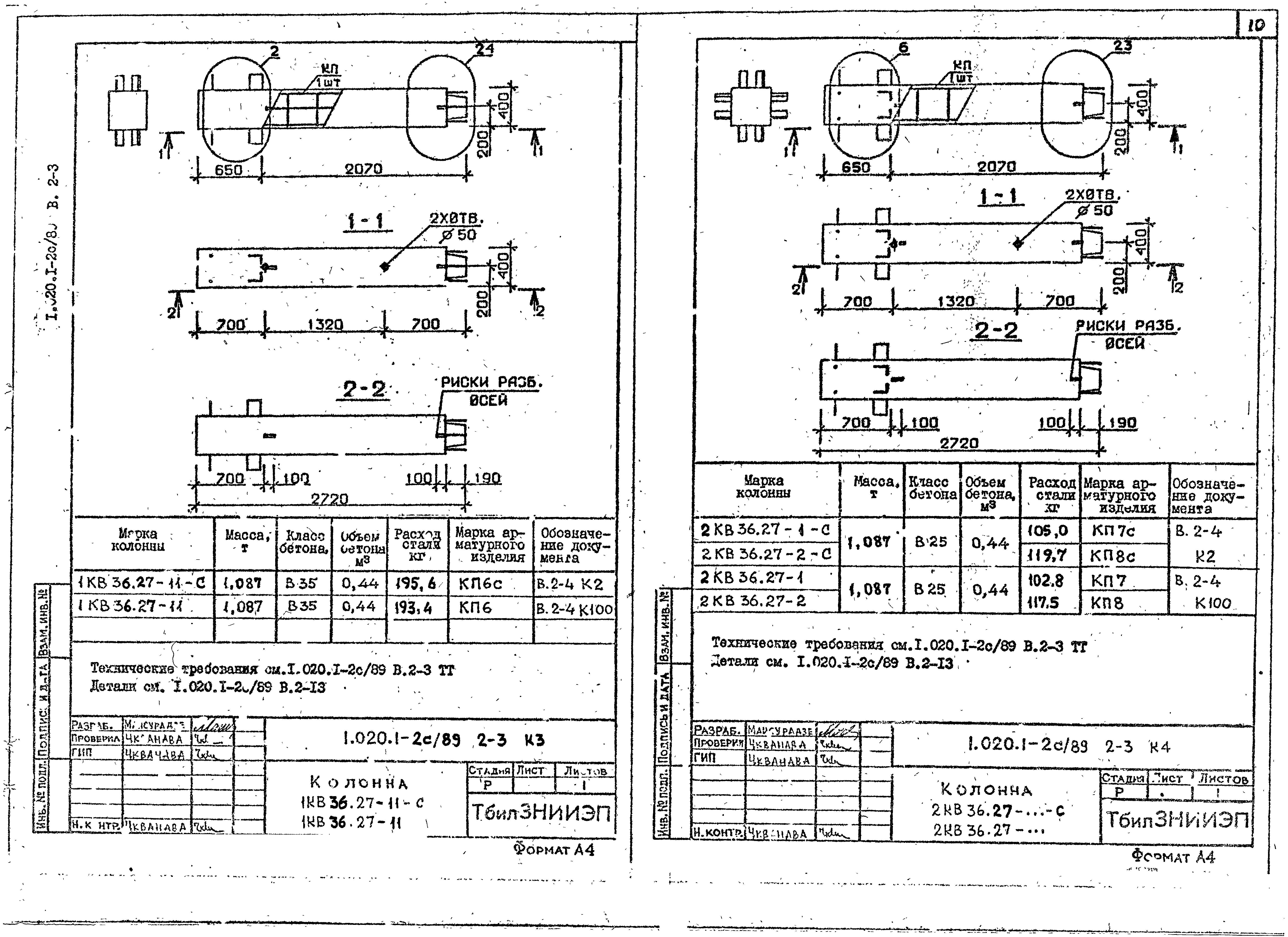 Серия 1.020.1-2с/89