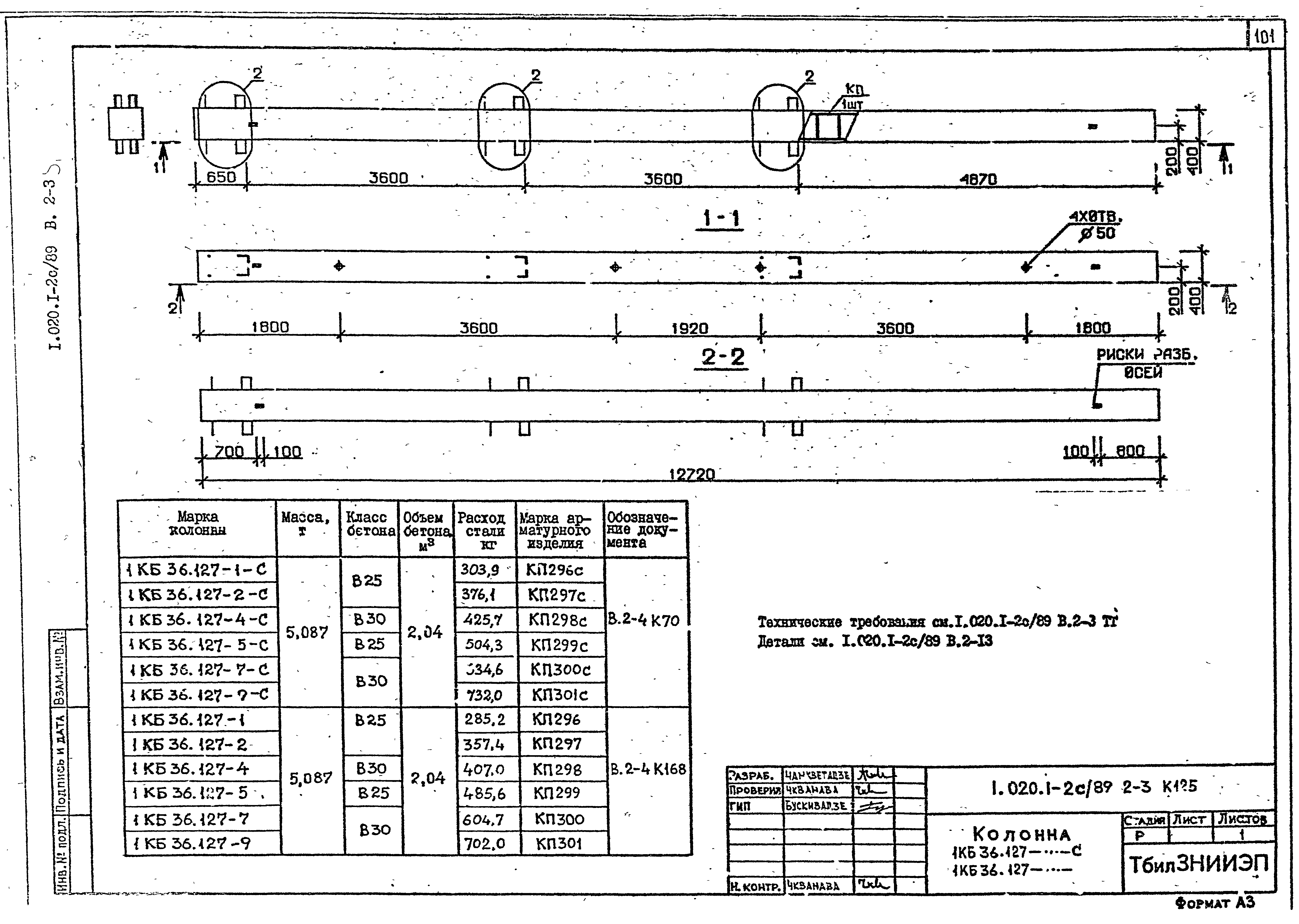 Серия 1.020.1-2с/89