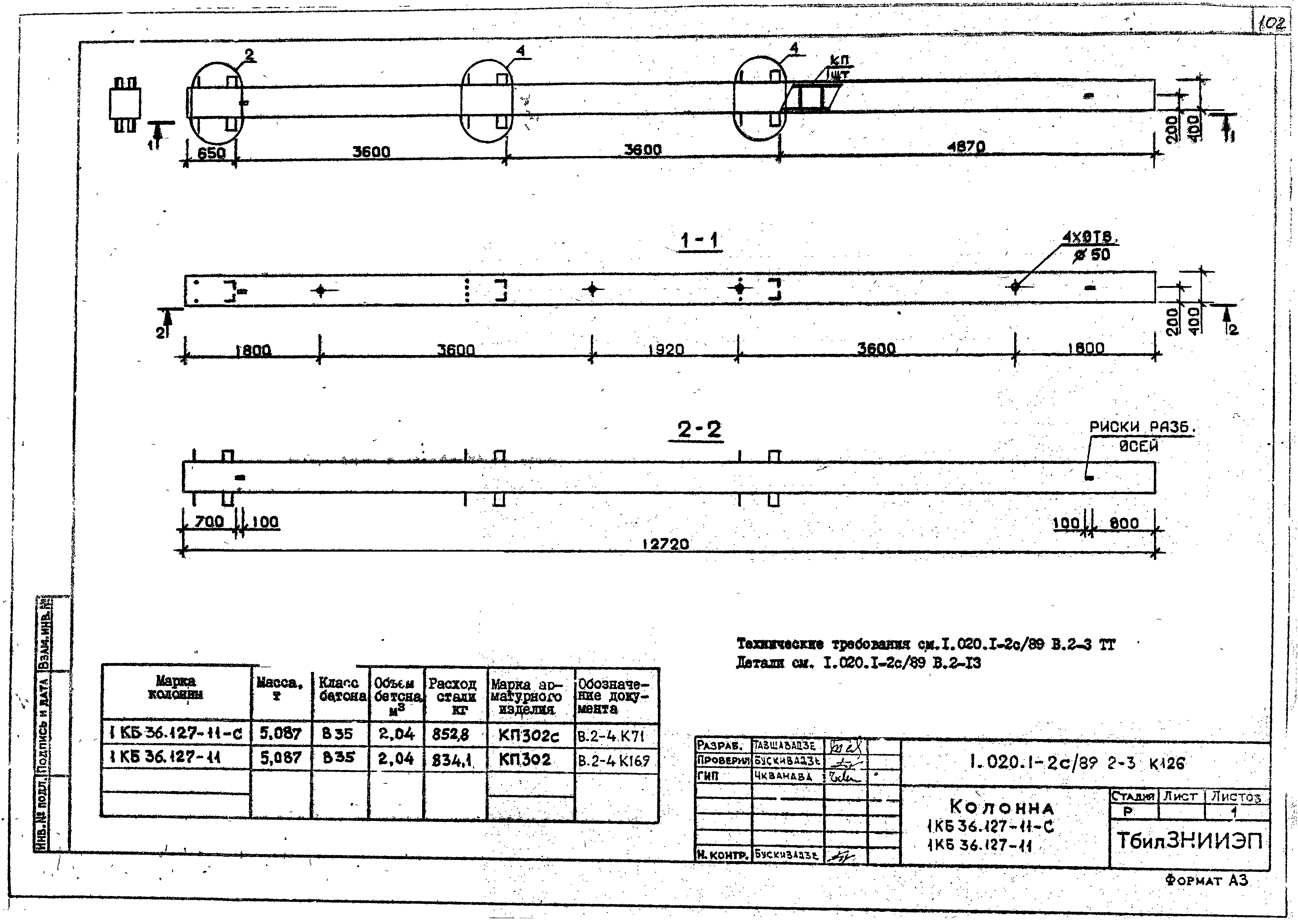 Серия 1.020.1-2с/89