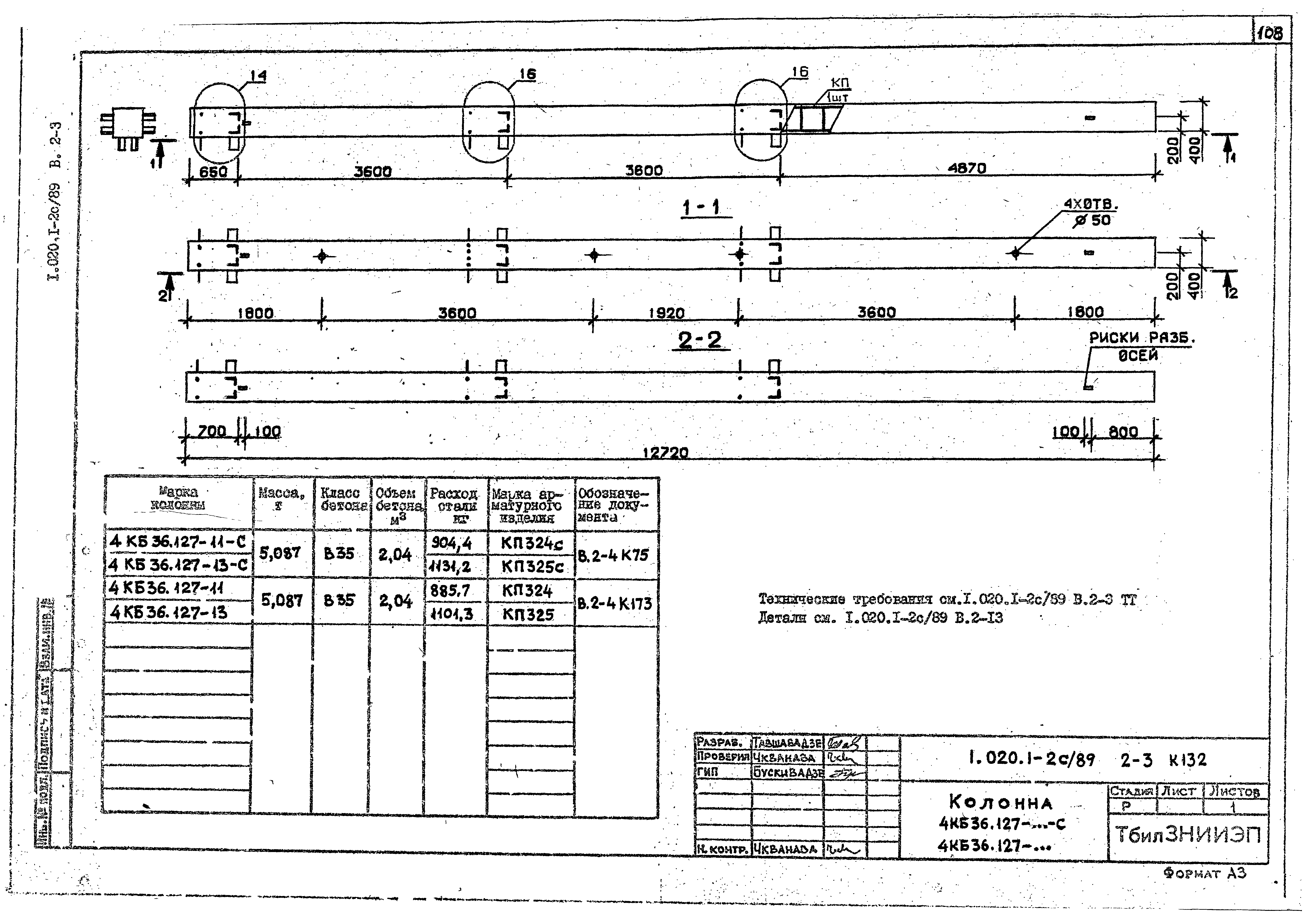 Серия 1.020.1-2с/89