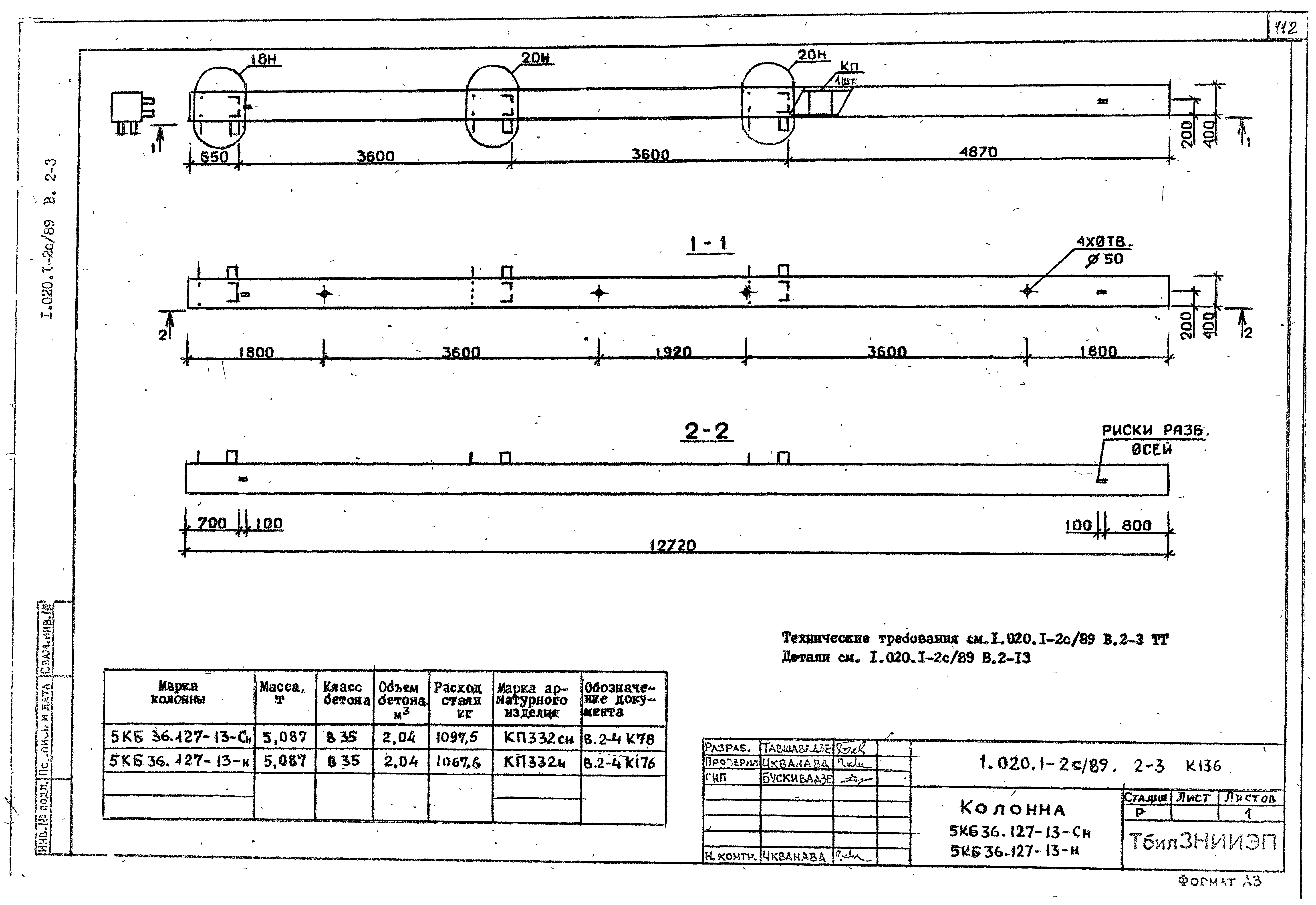 Серия 1.020.1-2с/89