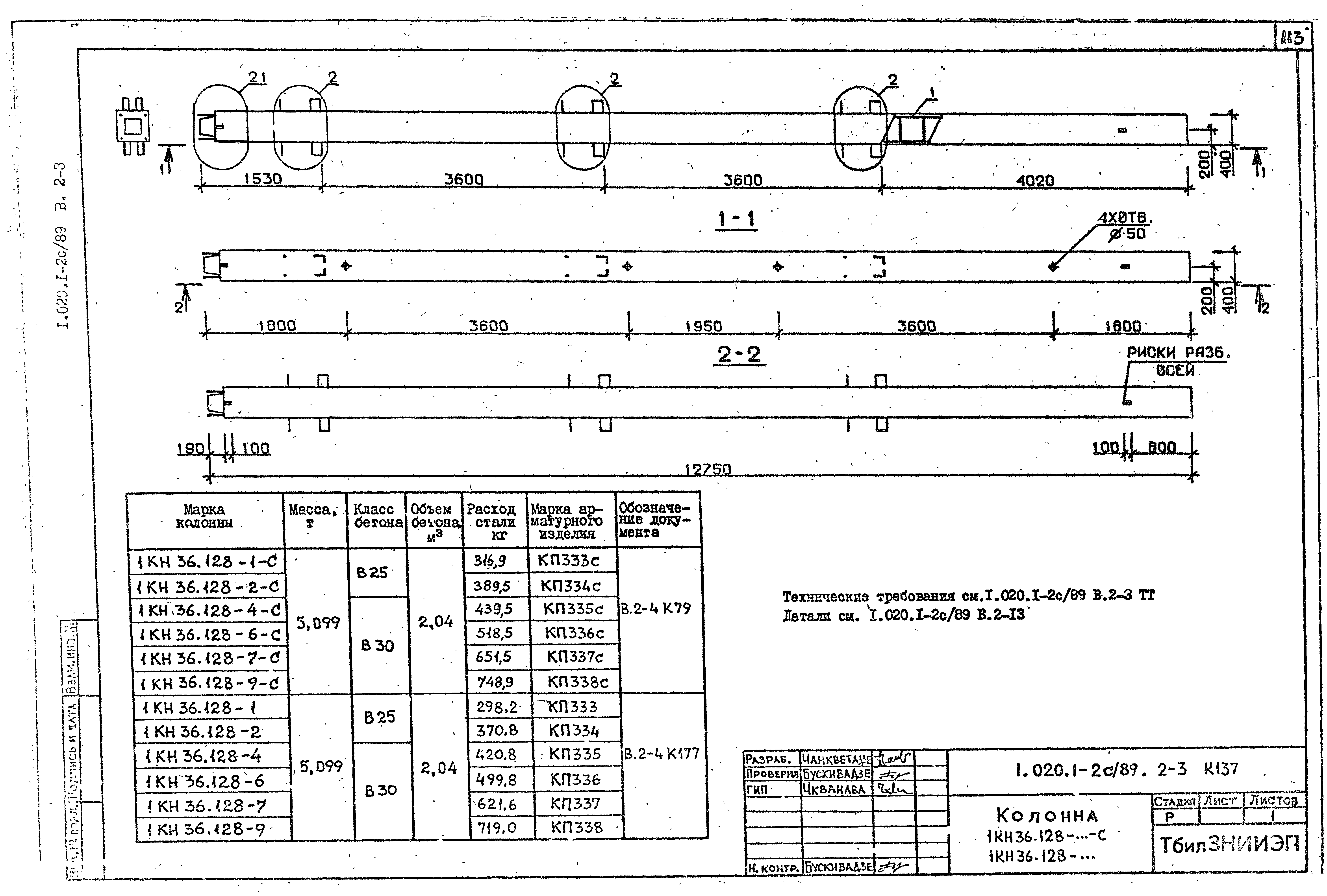 Серия 1.020.1-2с/89