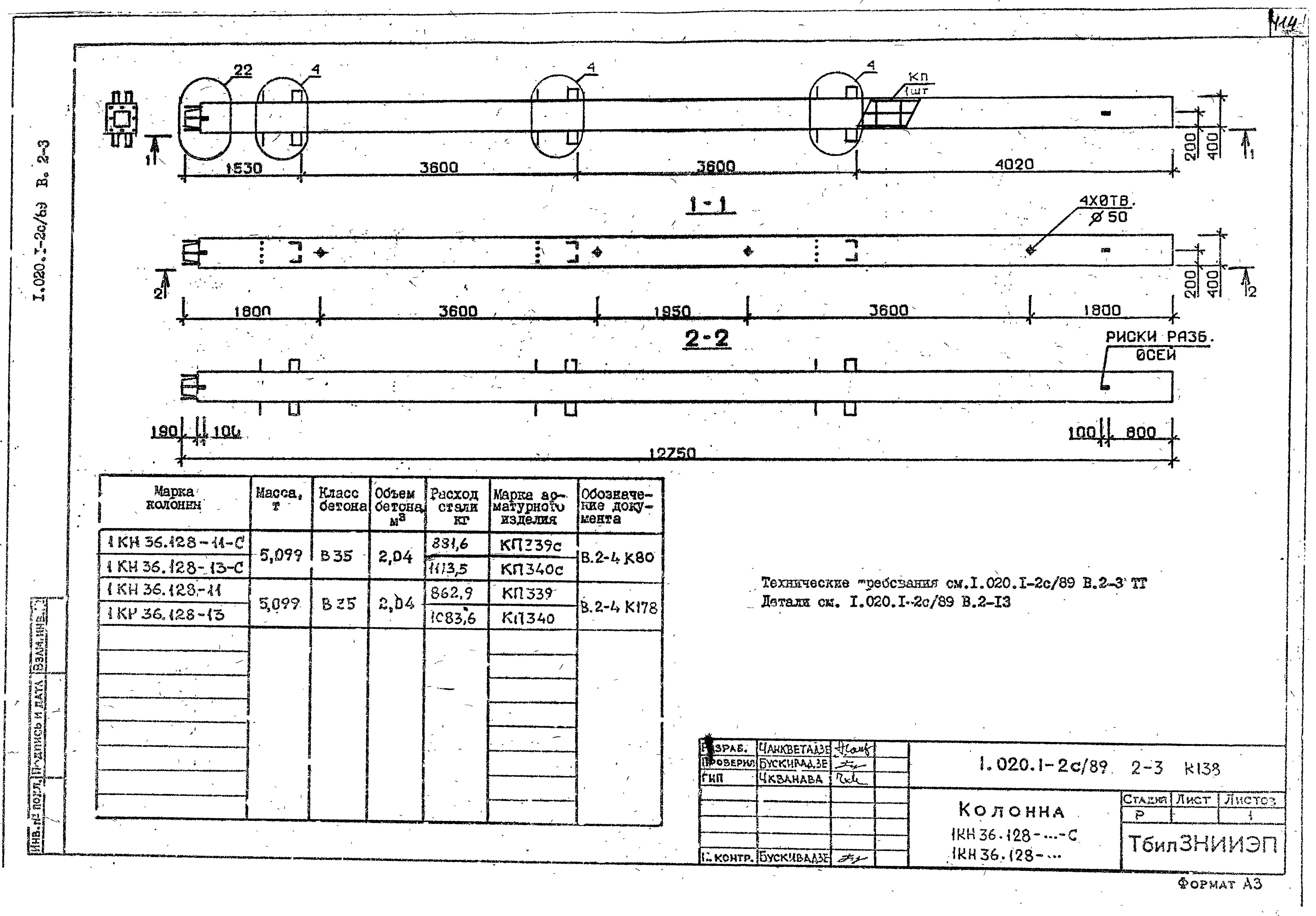 Серия 1.020.1-2с/89