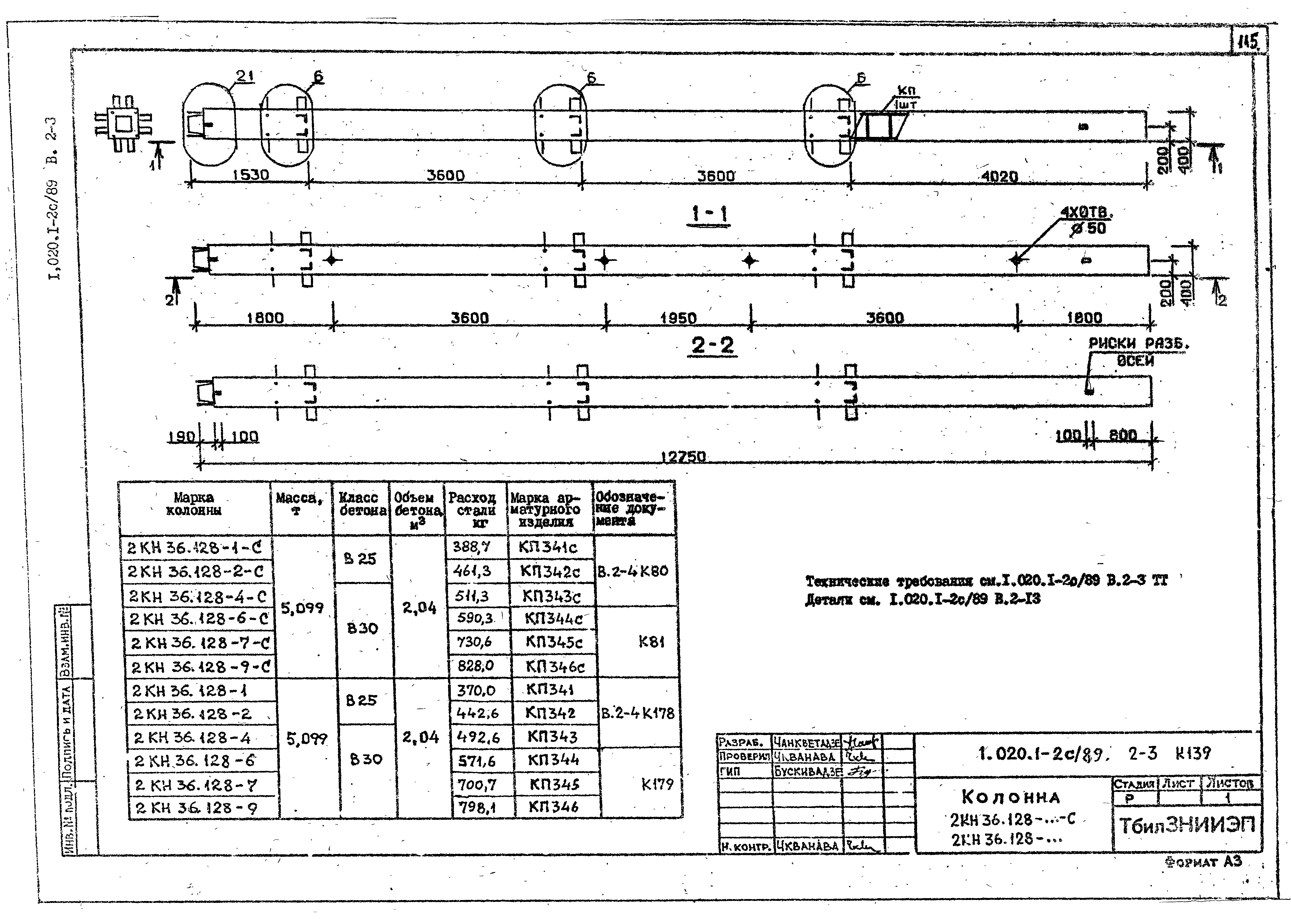 Серия 1.020.1-2с/89