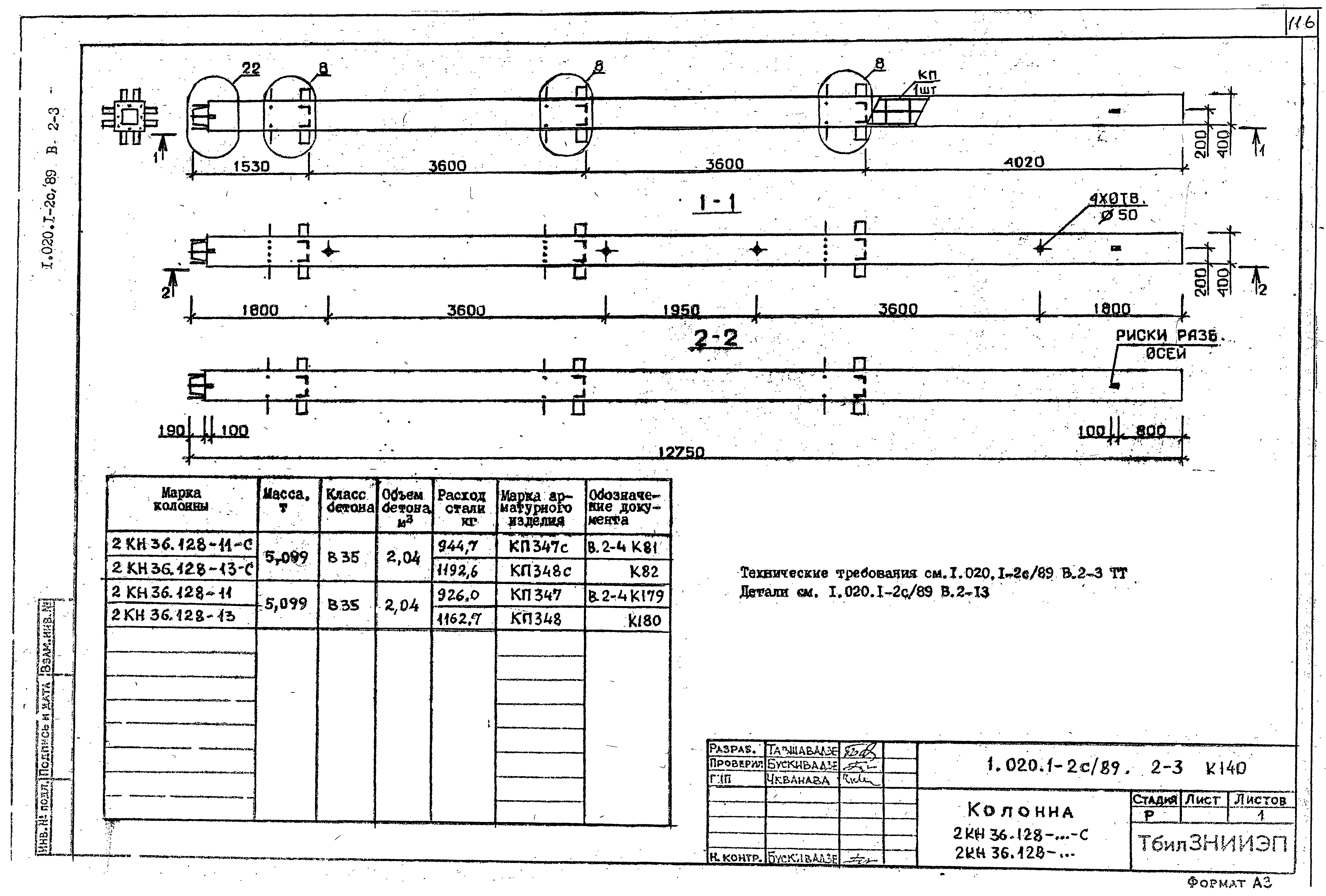 Серия 1.020.1-2с/89