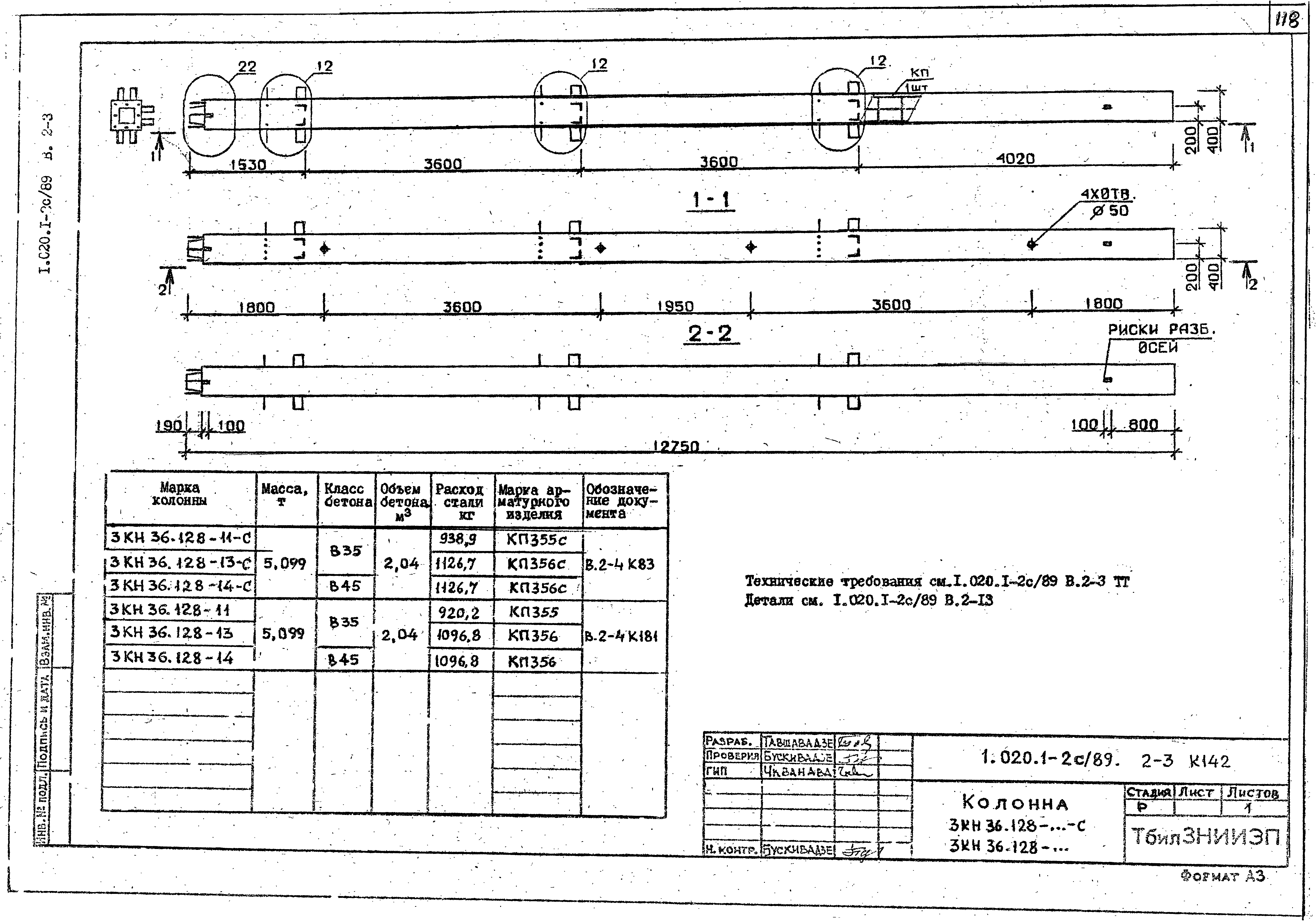 Серия 1.020.1-2с/89