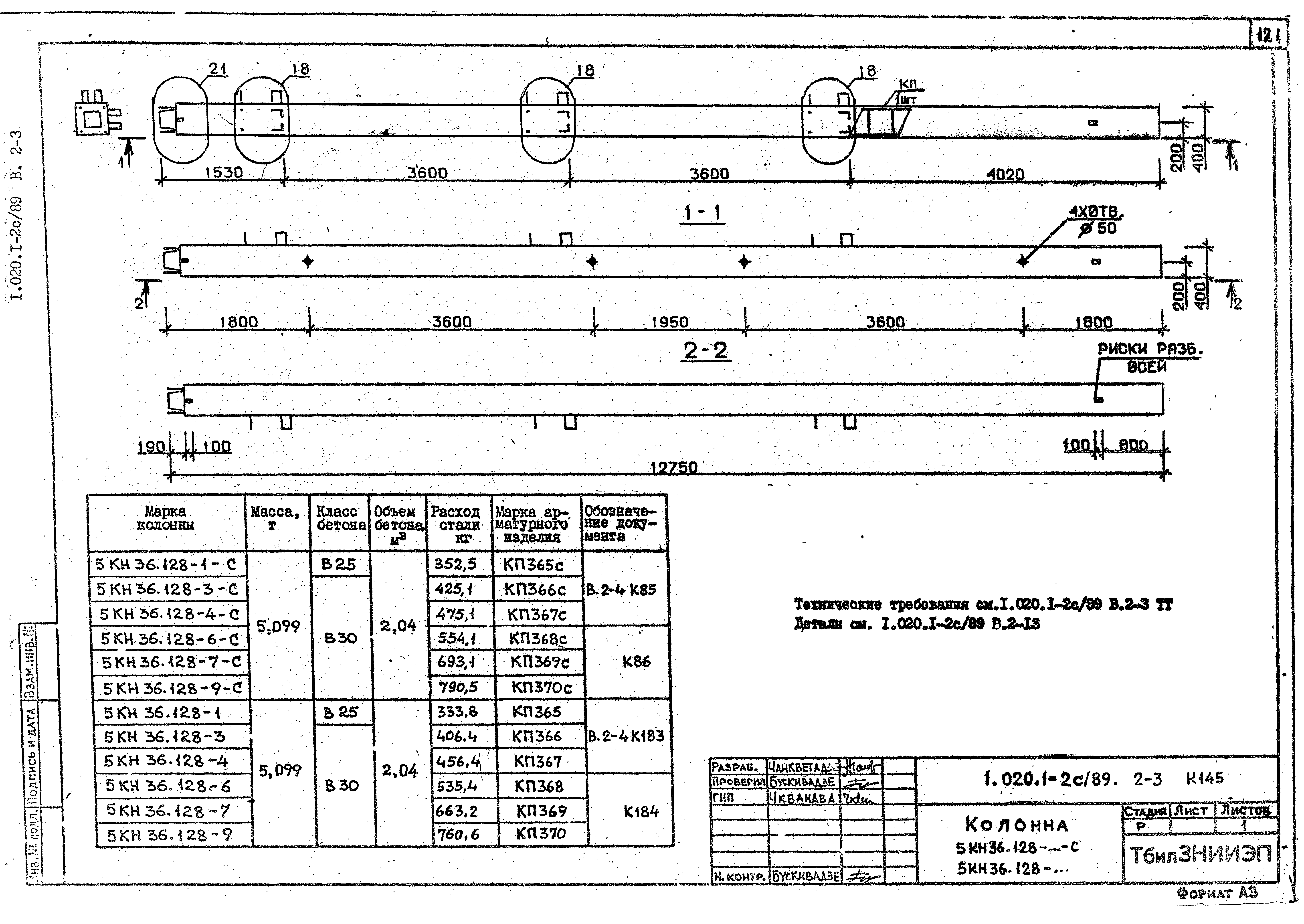 Серия 1.020.1-2с/89