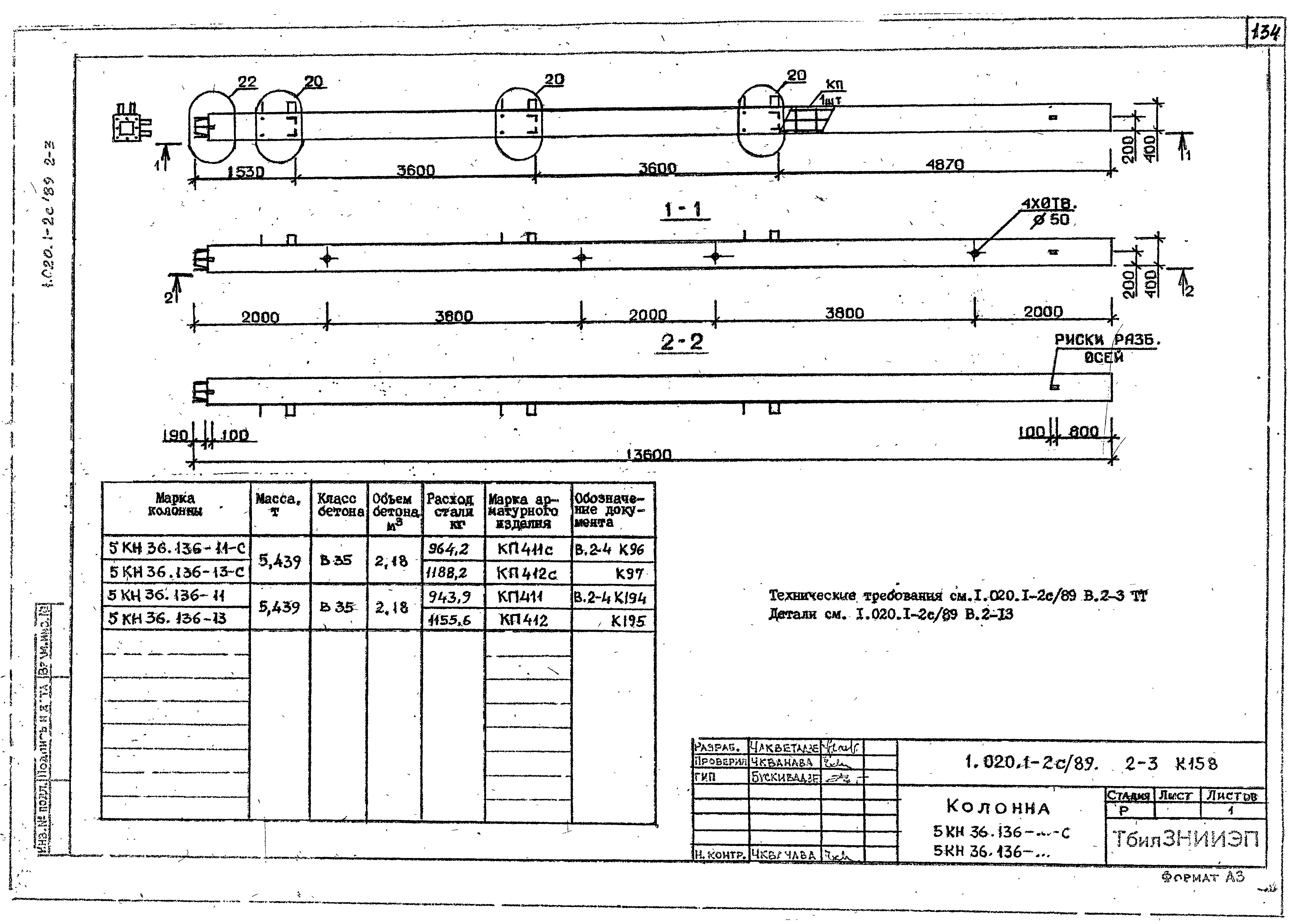 Серия 1.020.1-2с/89