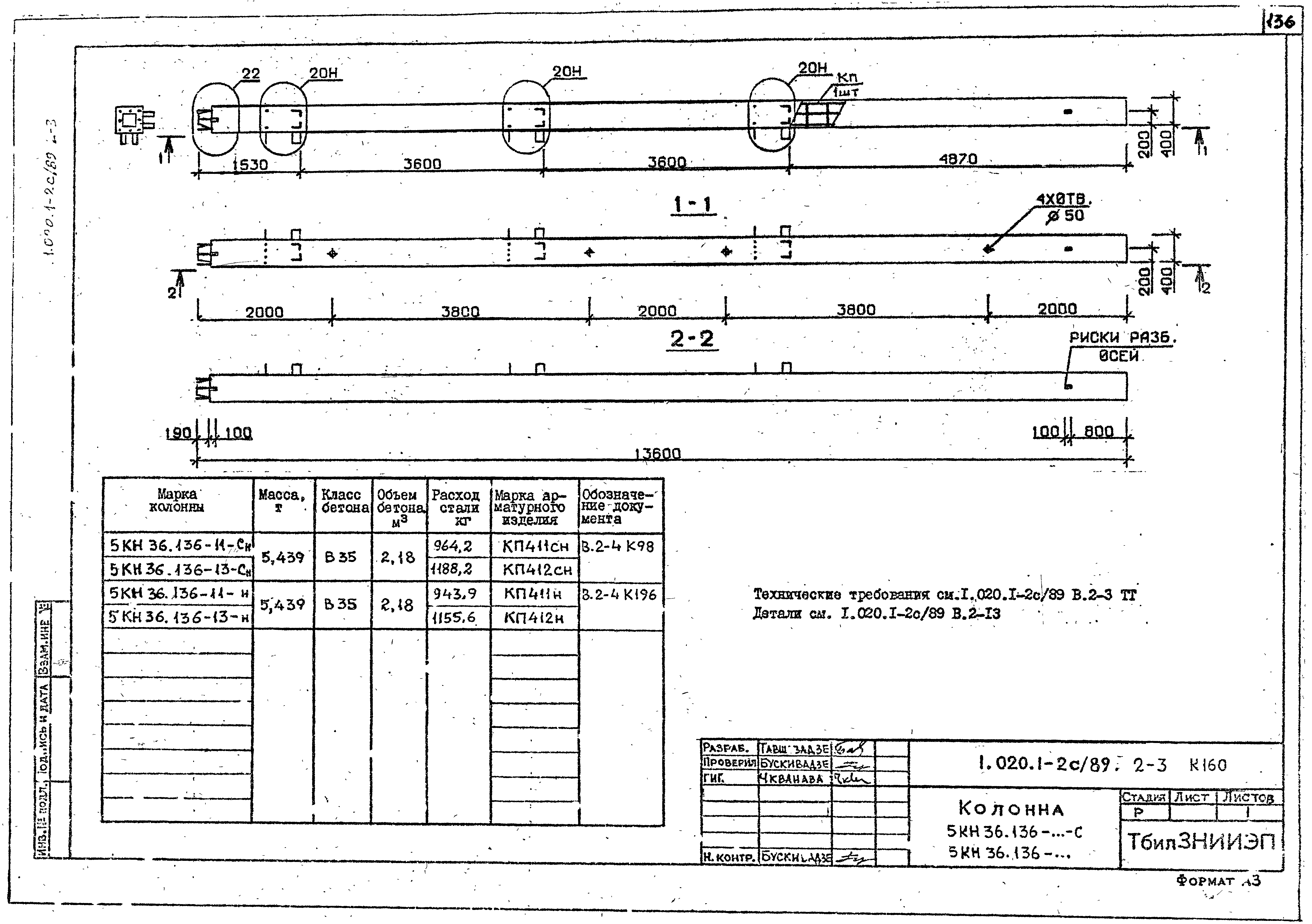 Серия 1.020.1-2с/89