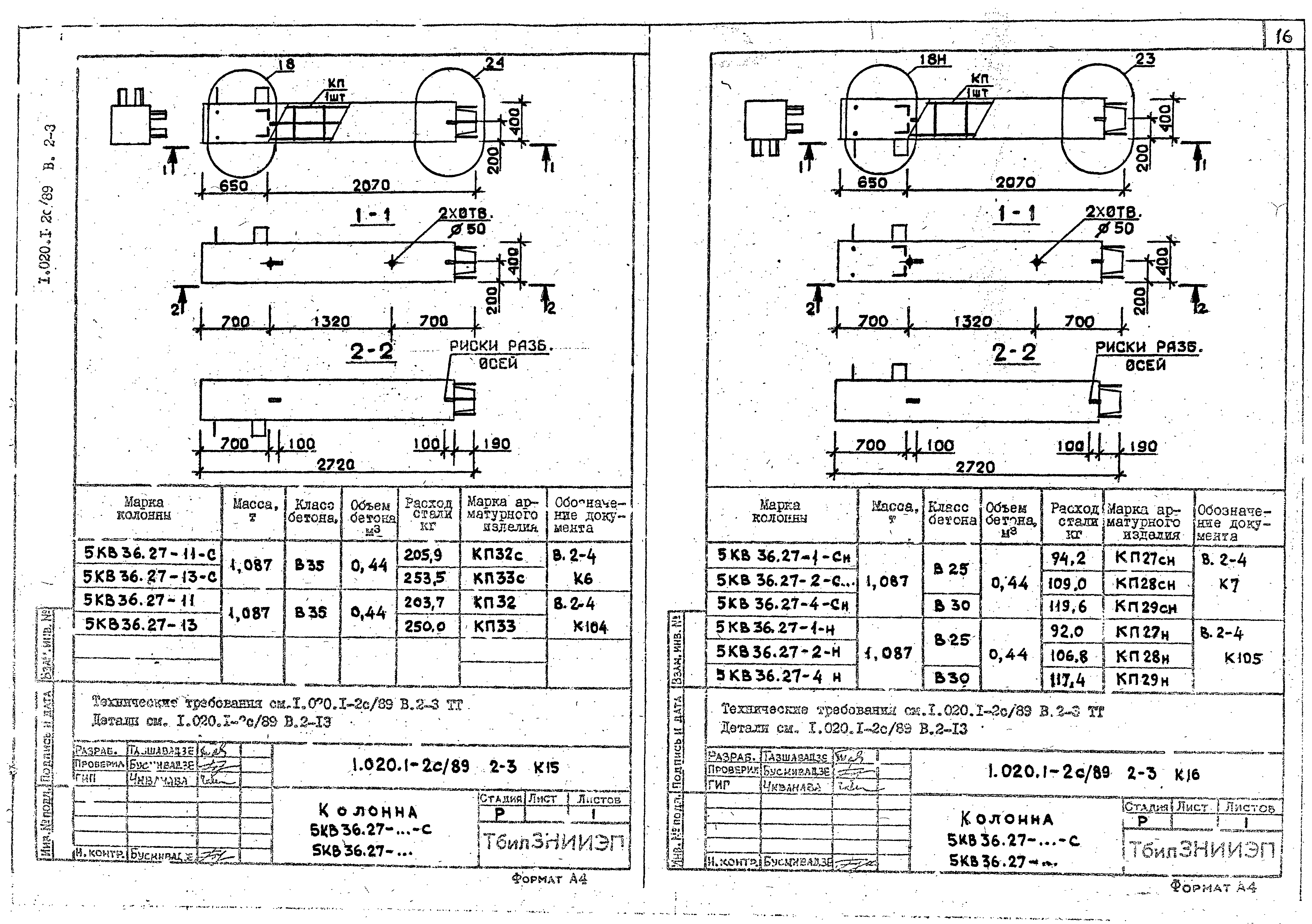 Серия 1.020.1-2с/89