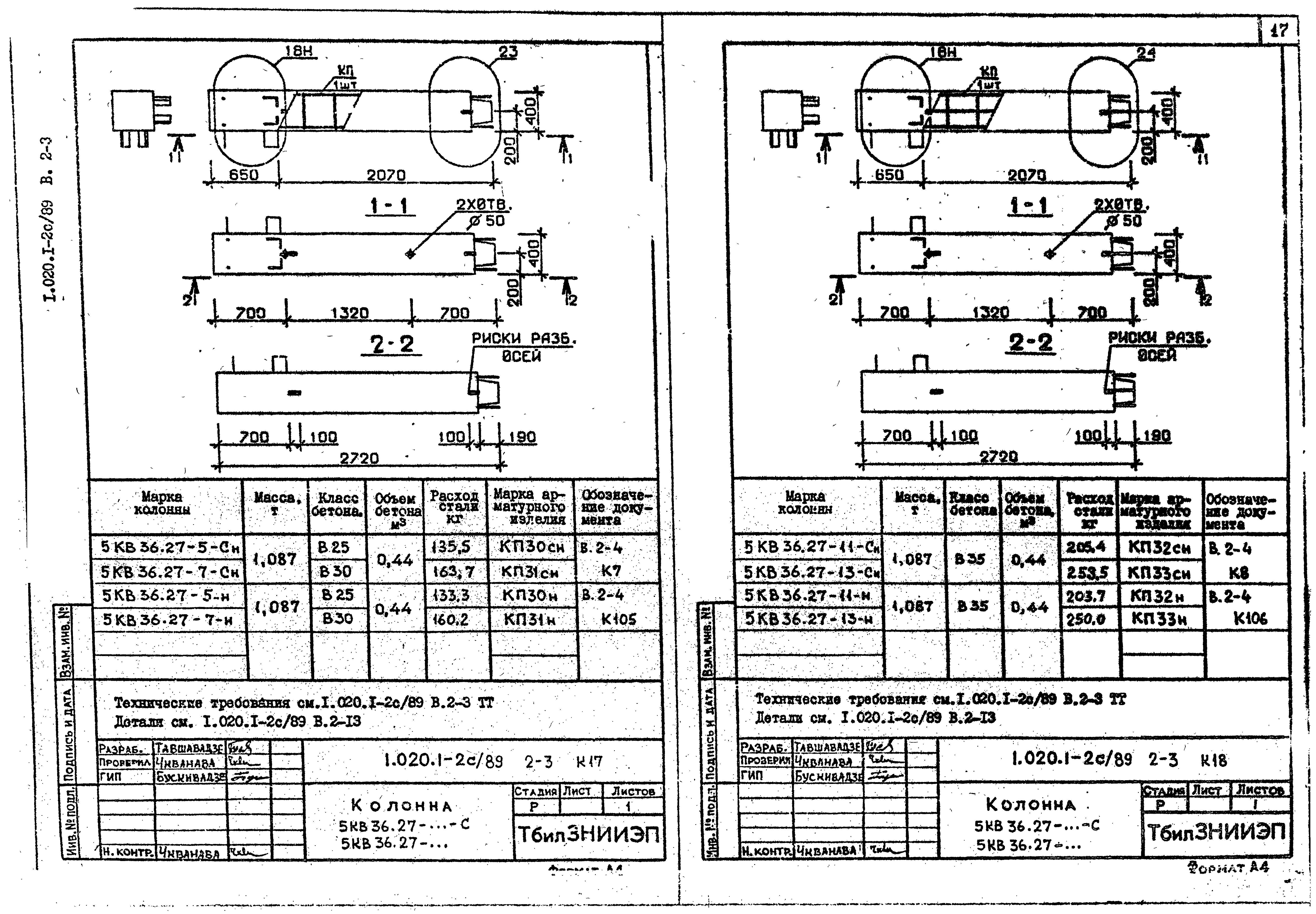 Серия 1.020.1-2с/89