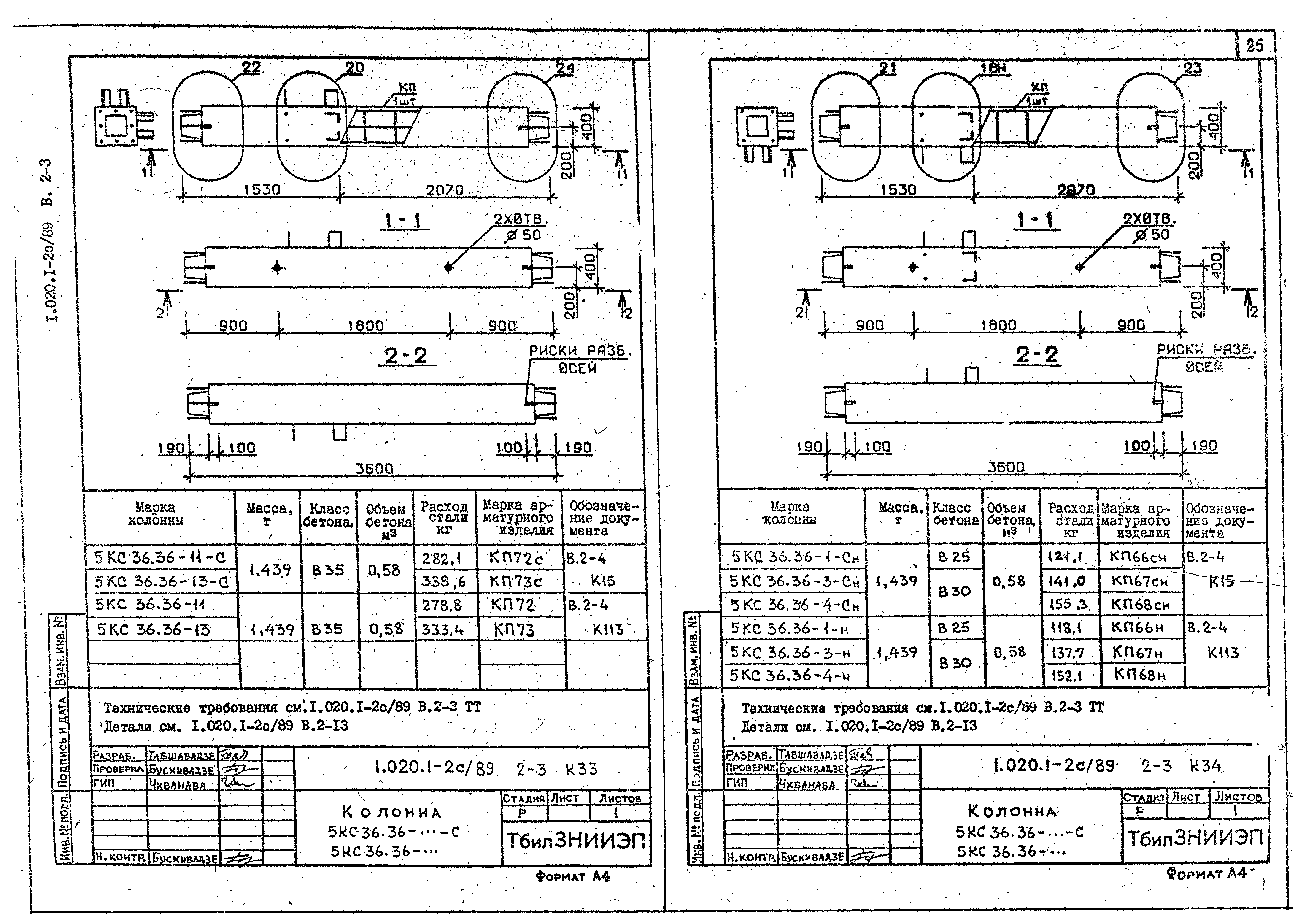 Серия 1.020.1-2с/89