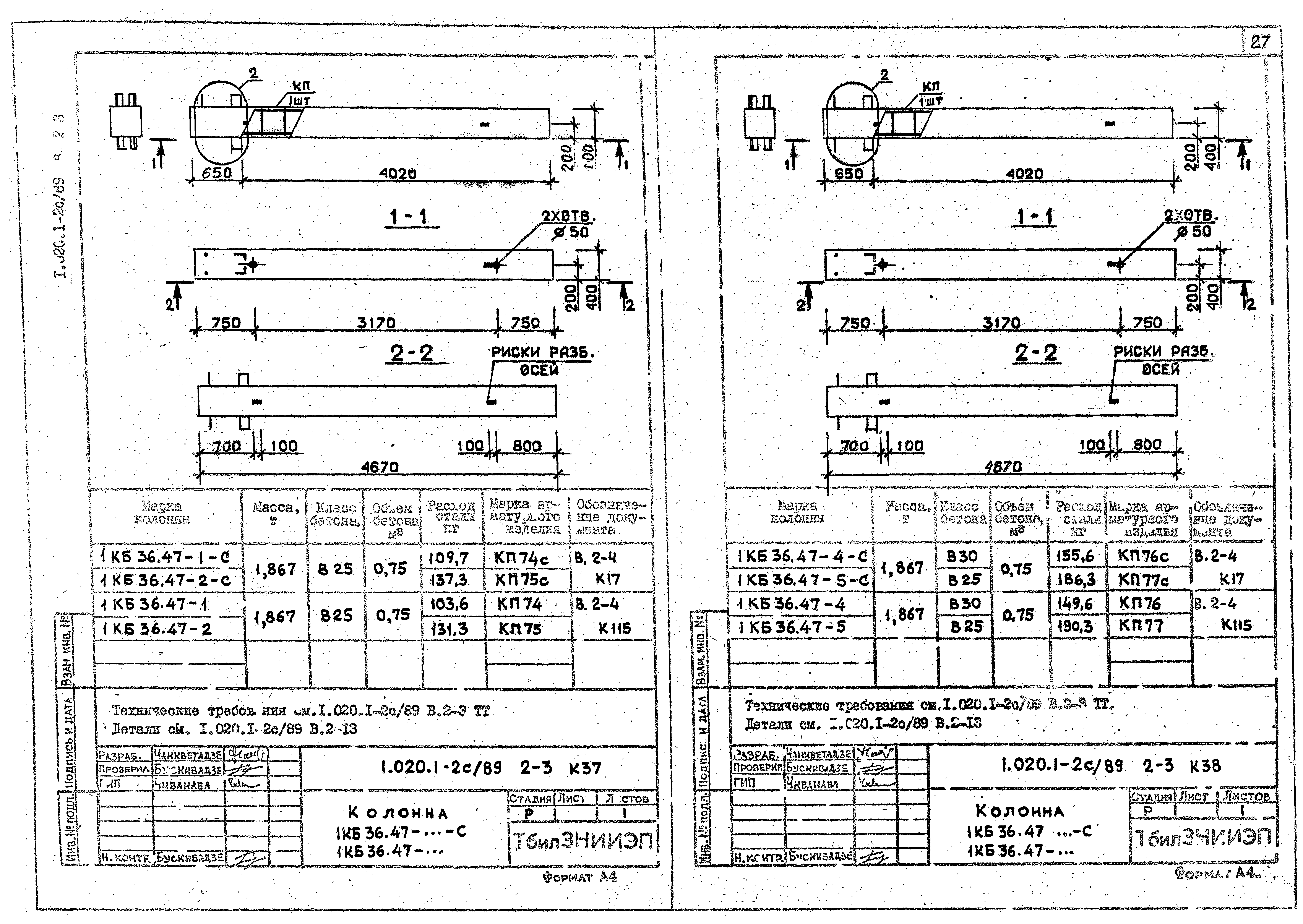 Серия 1.020.1-2с/89