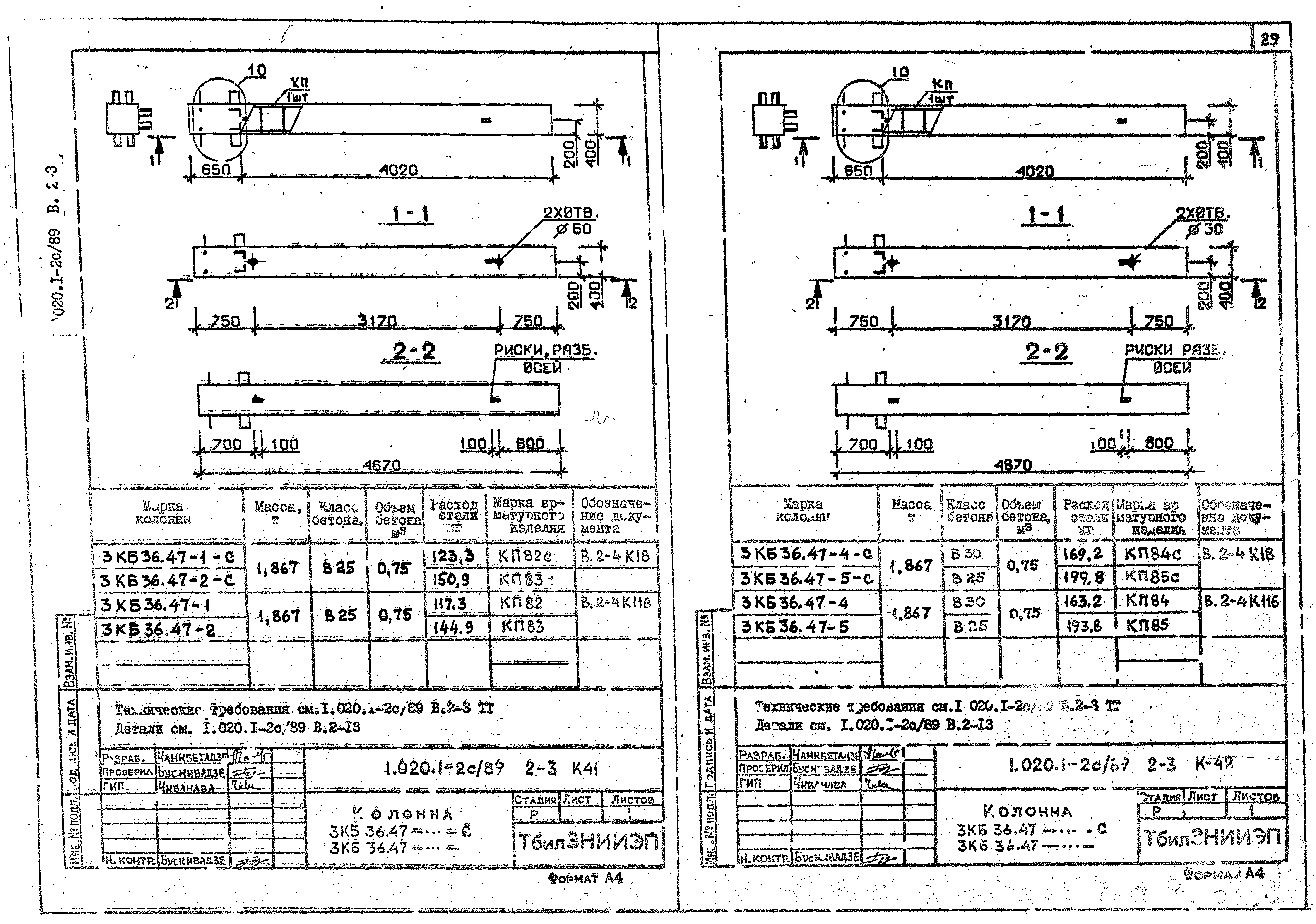 Серия 1.020.1-2с/89