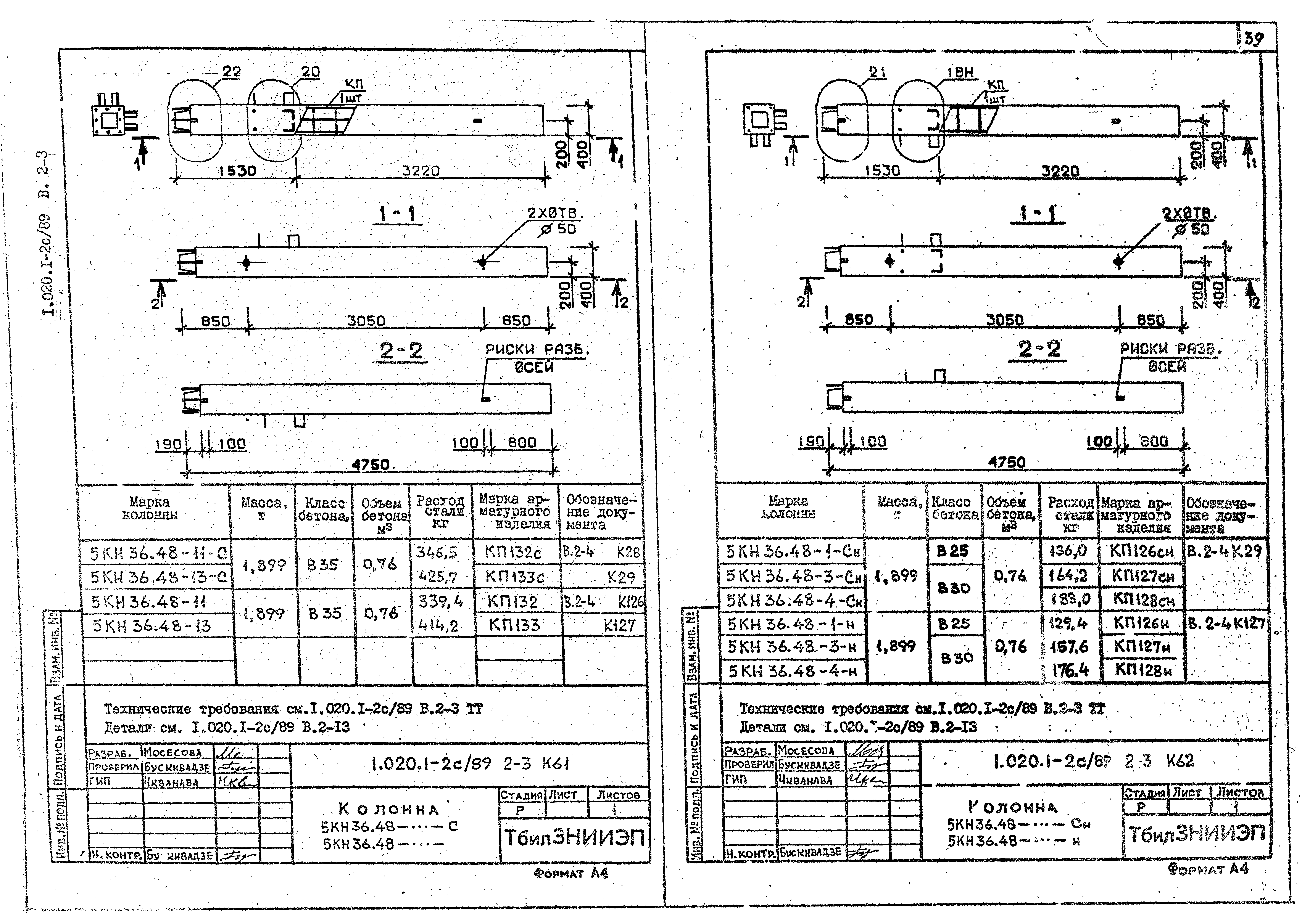 Серия 1.020.1-2с/89