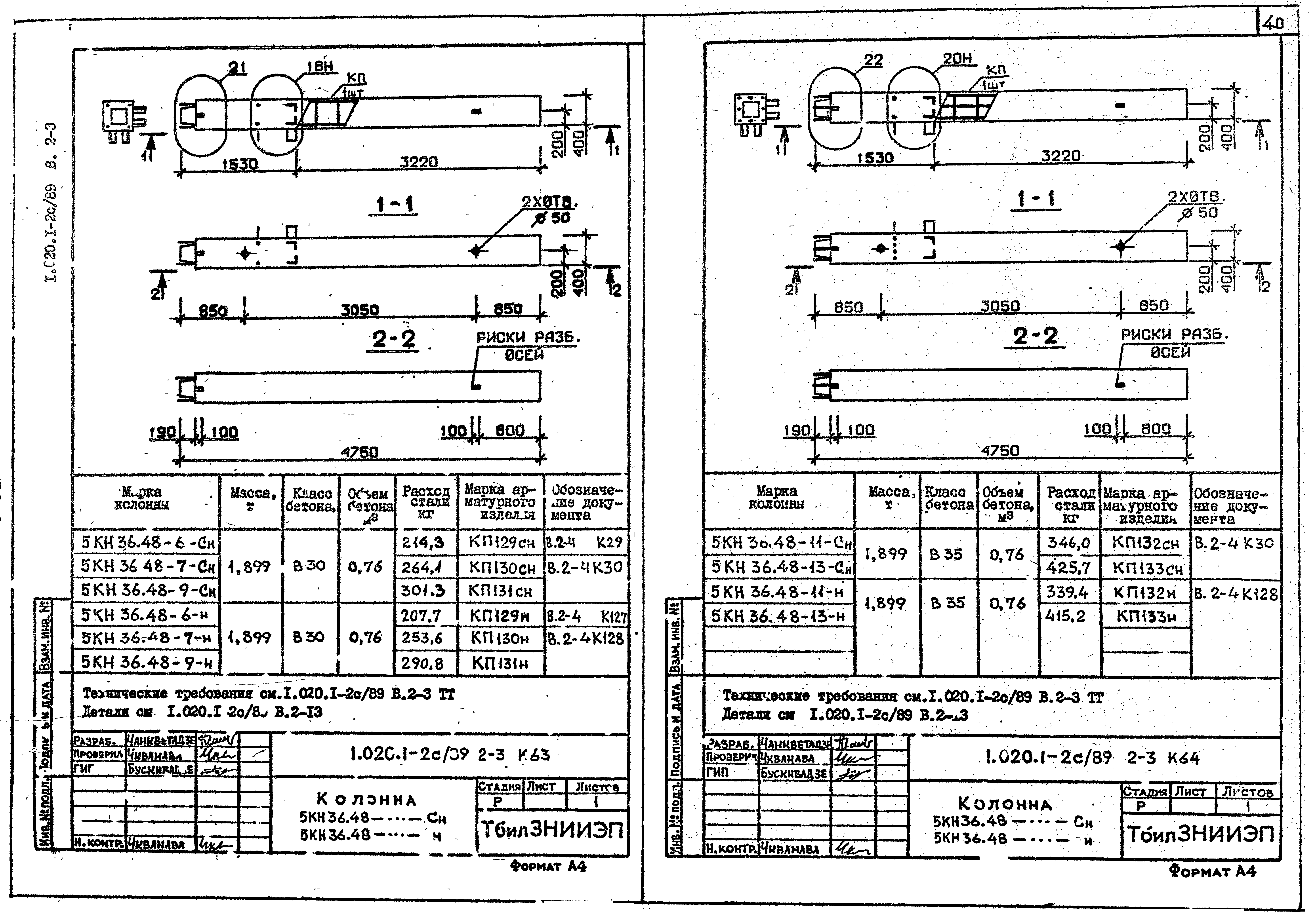 Серия 1.020.1-2с/89