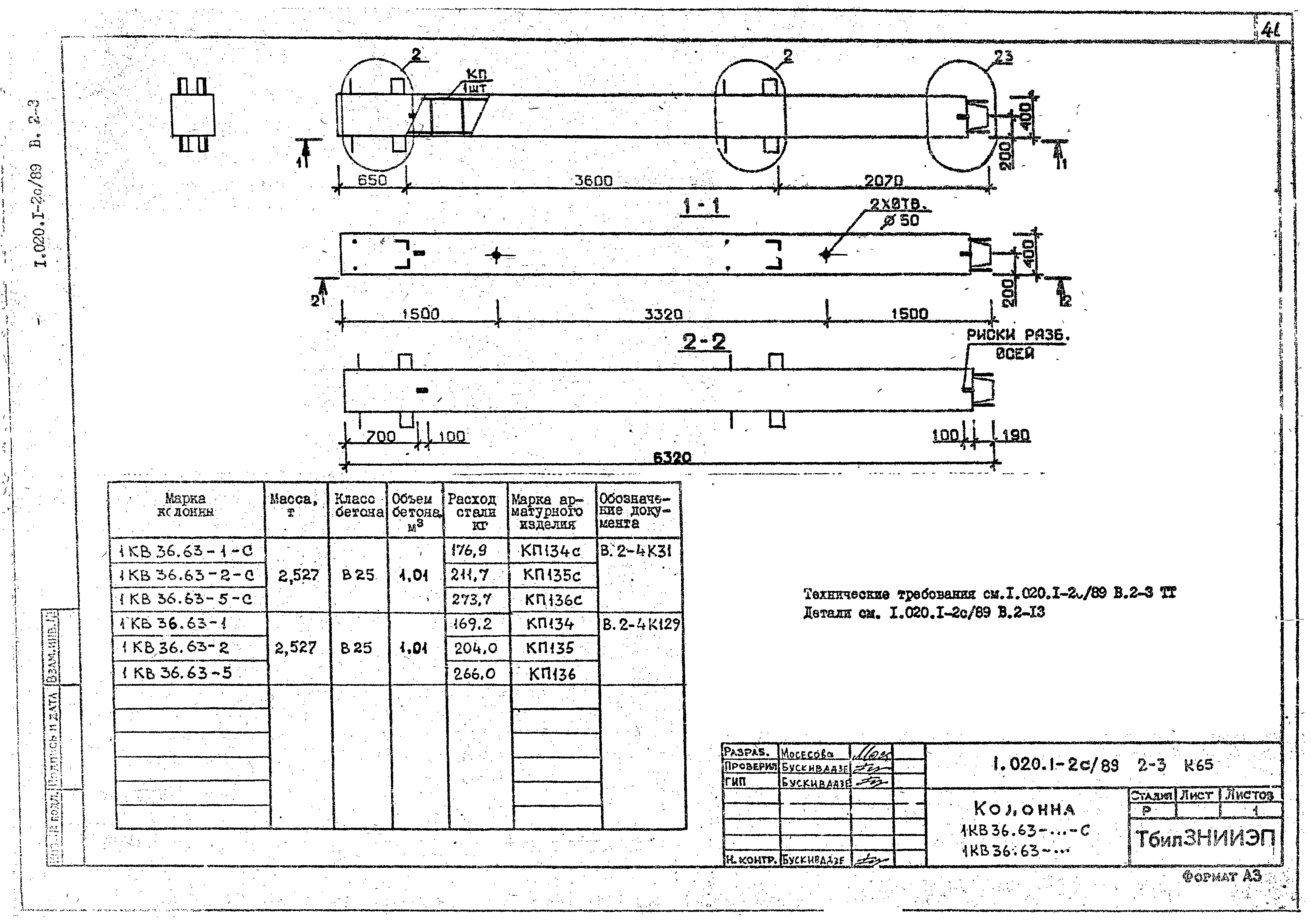 Серия 1.020.1-2с/89