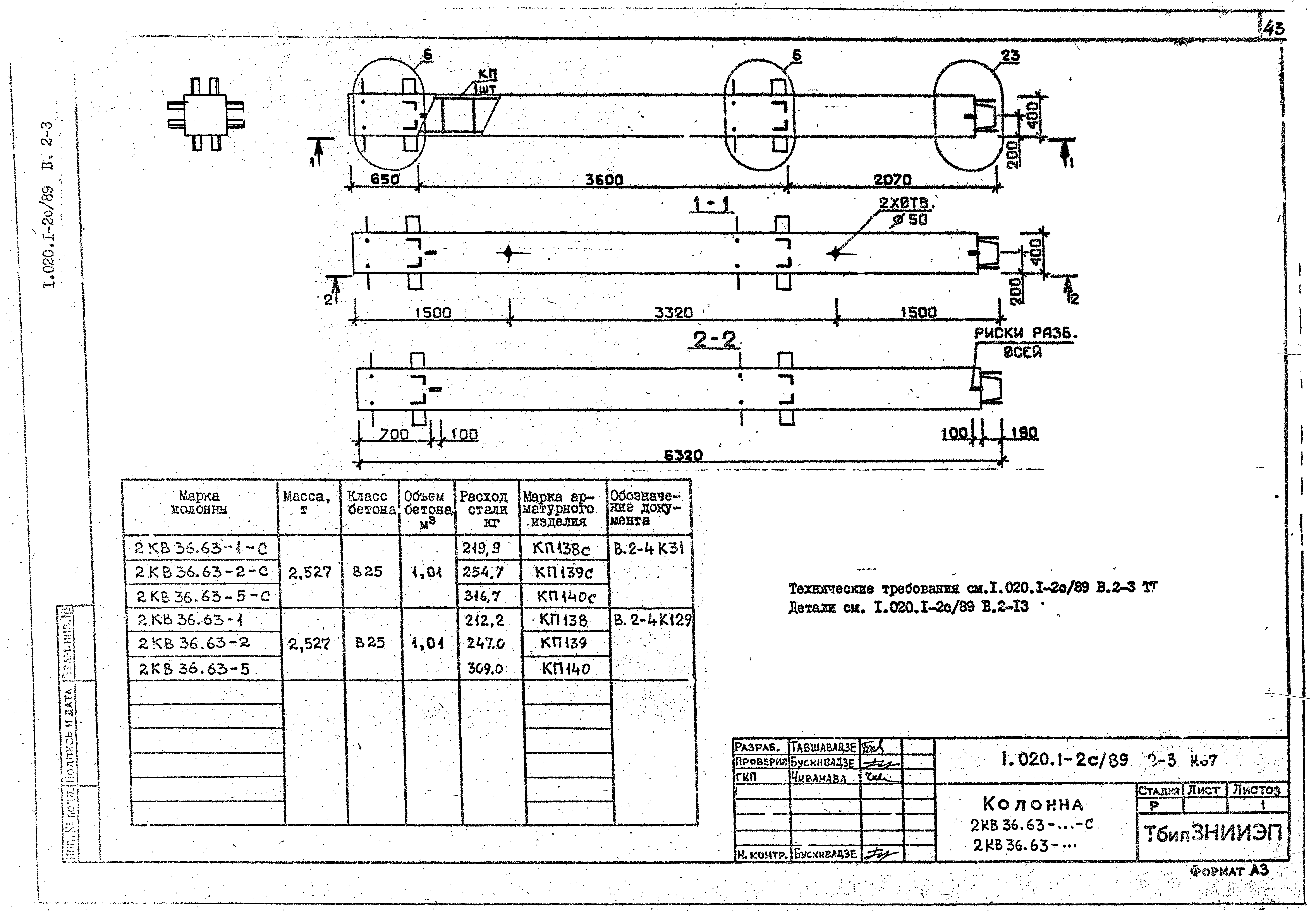 Серия 1.020.1-2с/89