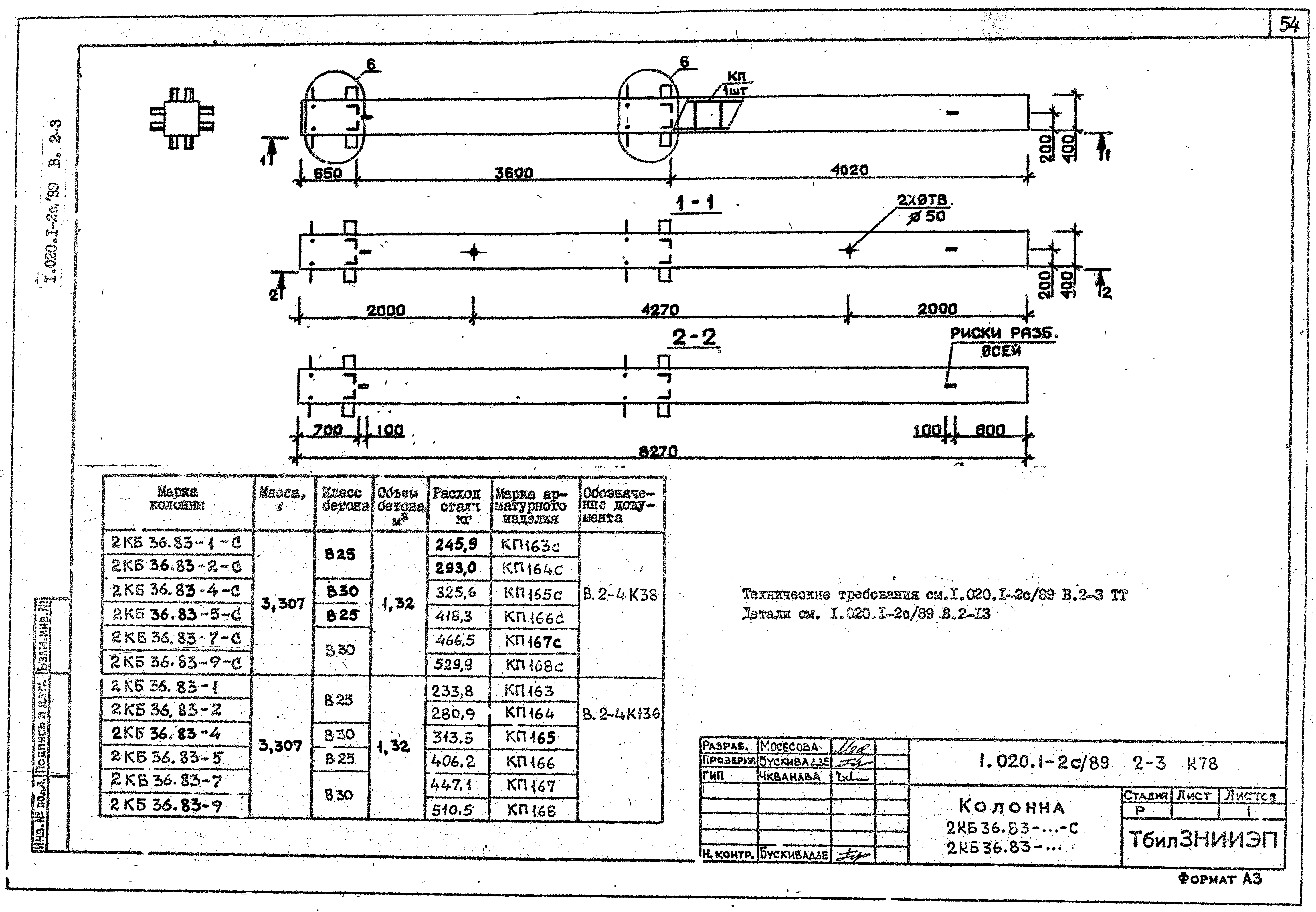 Серия 1.020.1-2с/89