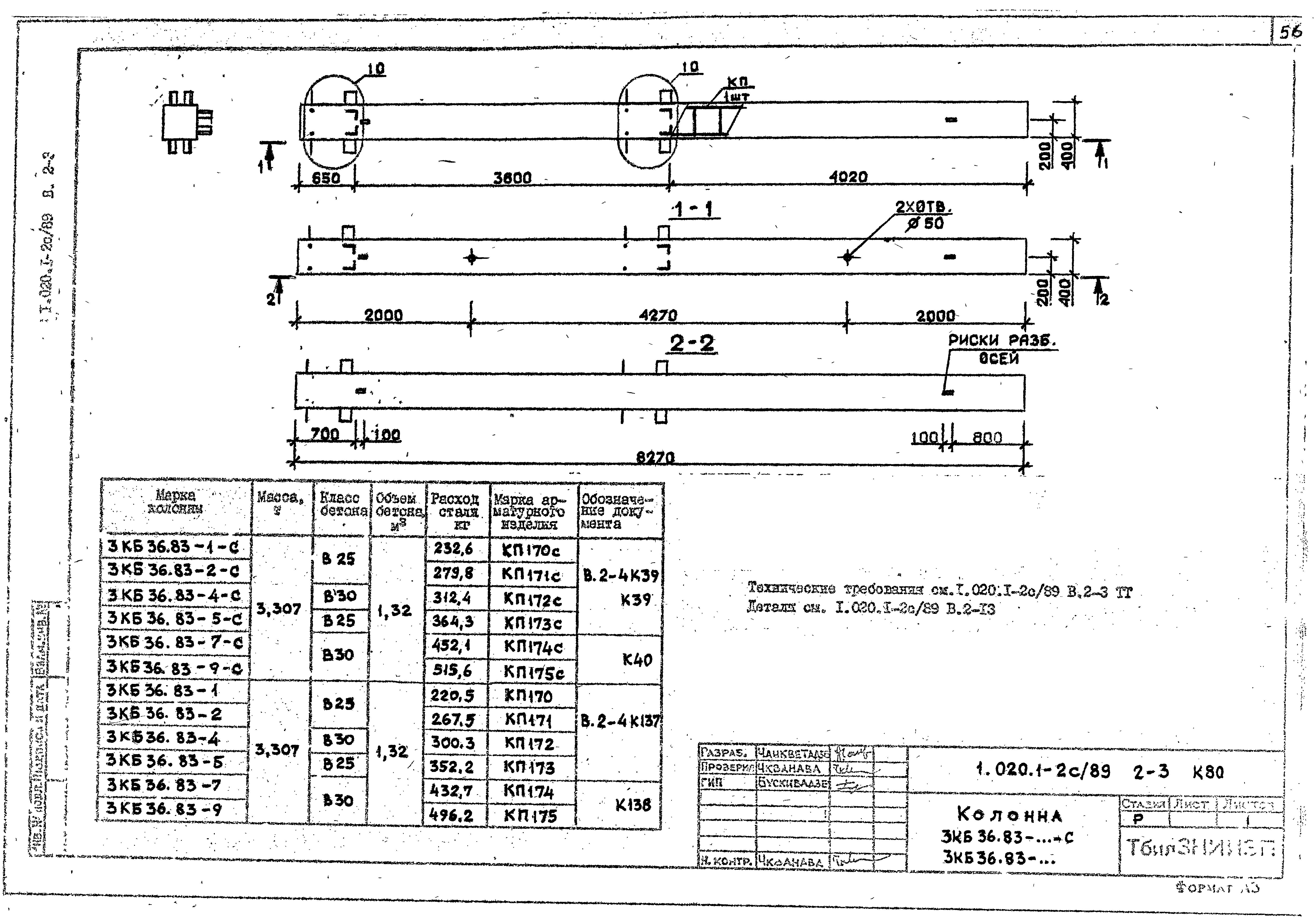 Серия 1.020.1-2с/89