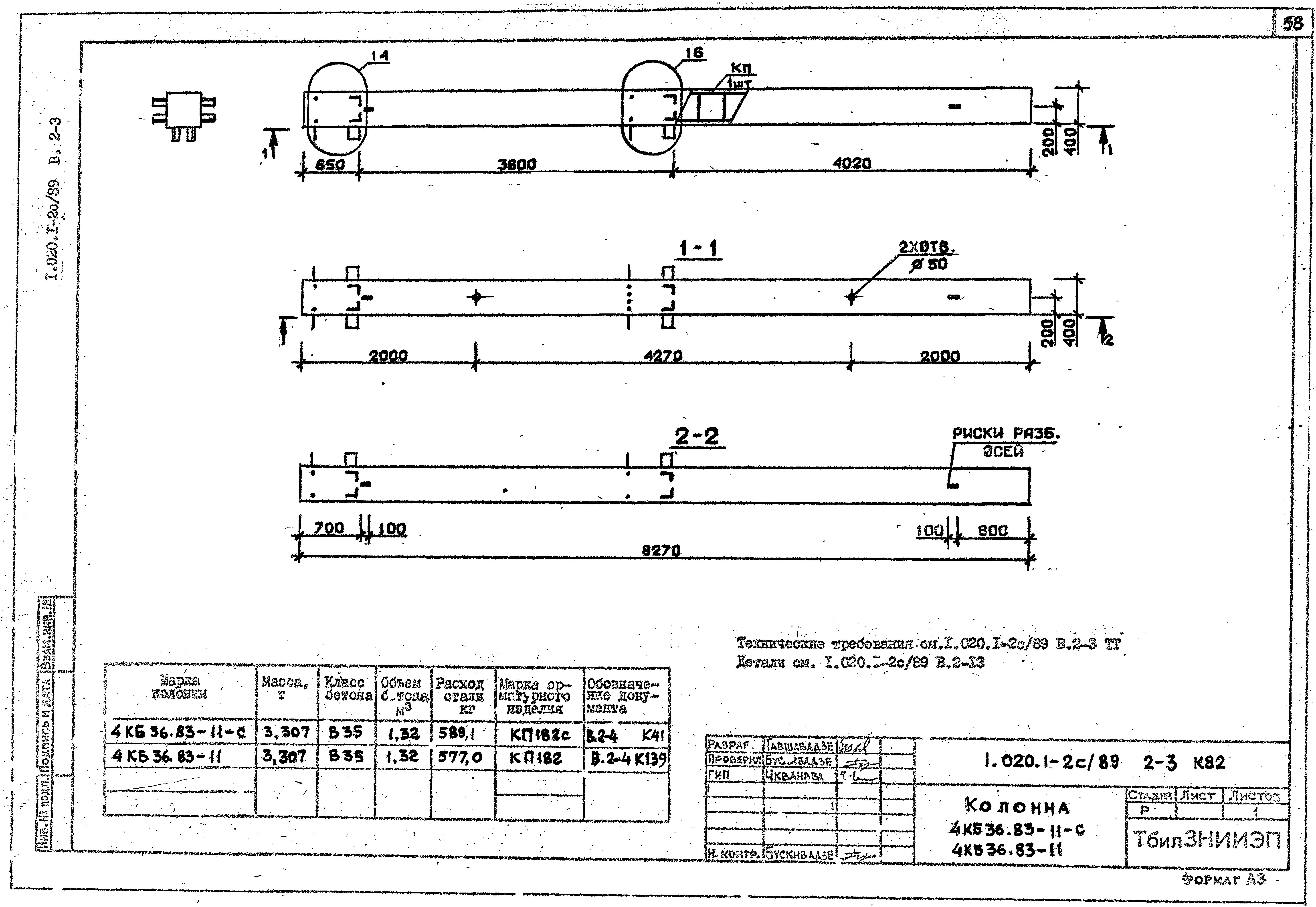 Серия 1.020.1-2с/89