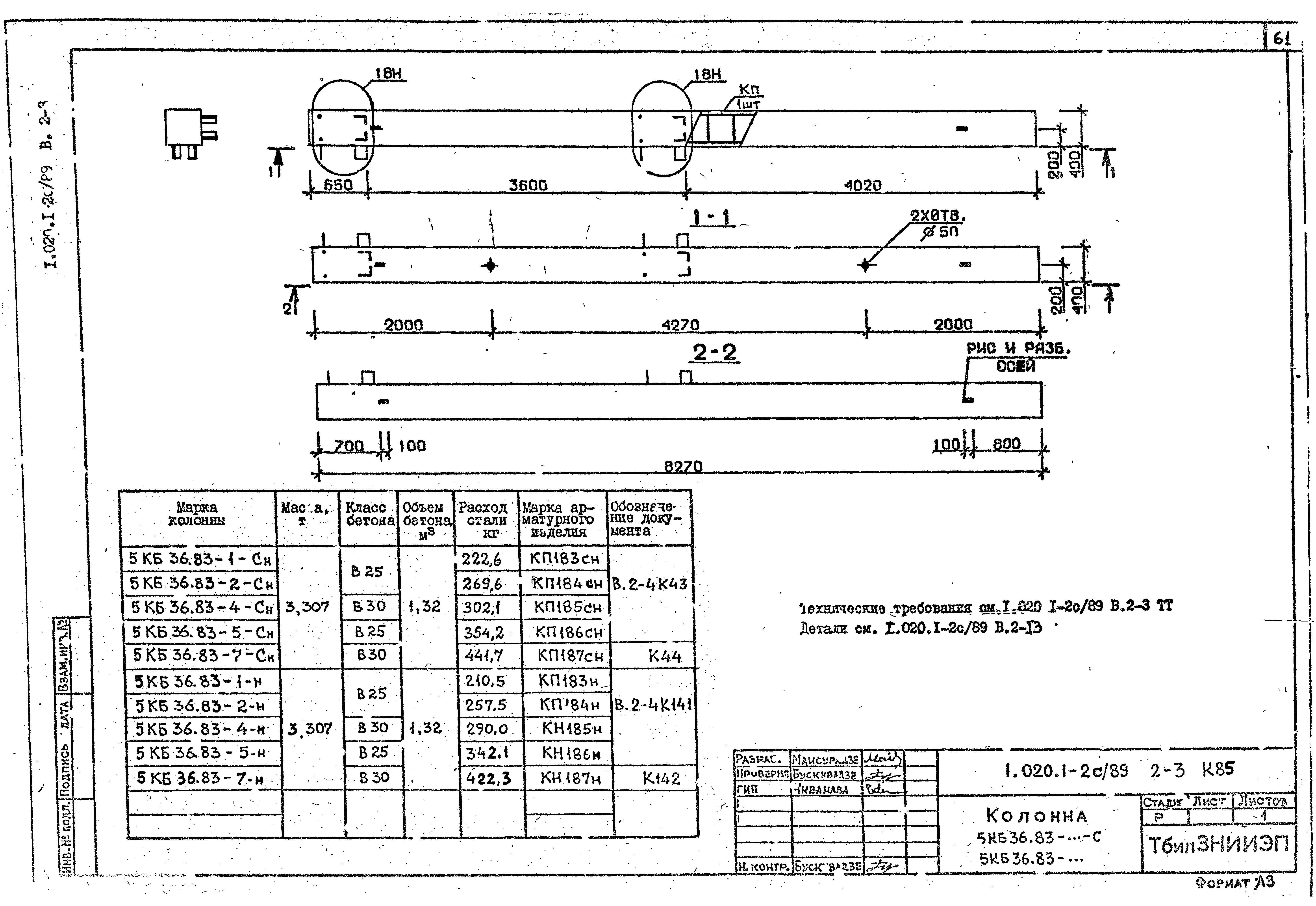 Серия 1.020.1-2с/89