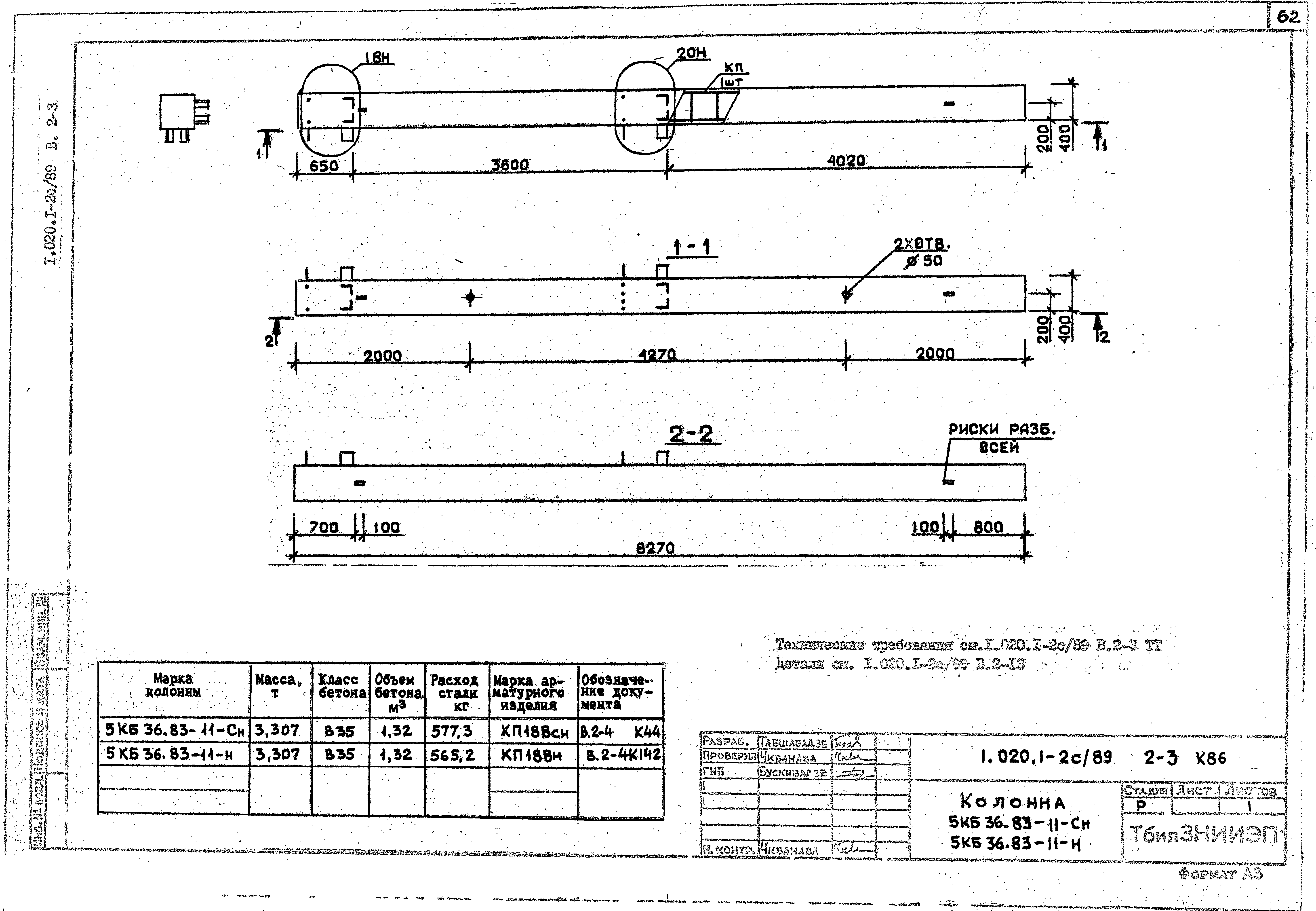 Серия 1.020.1-2с/89