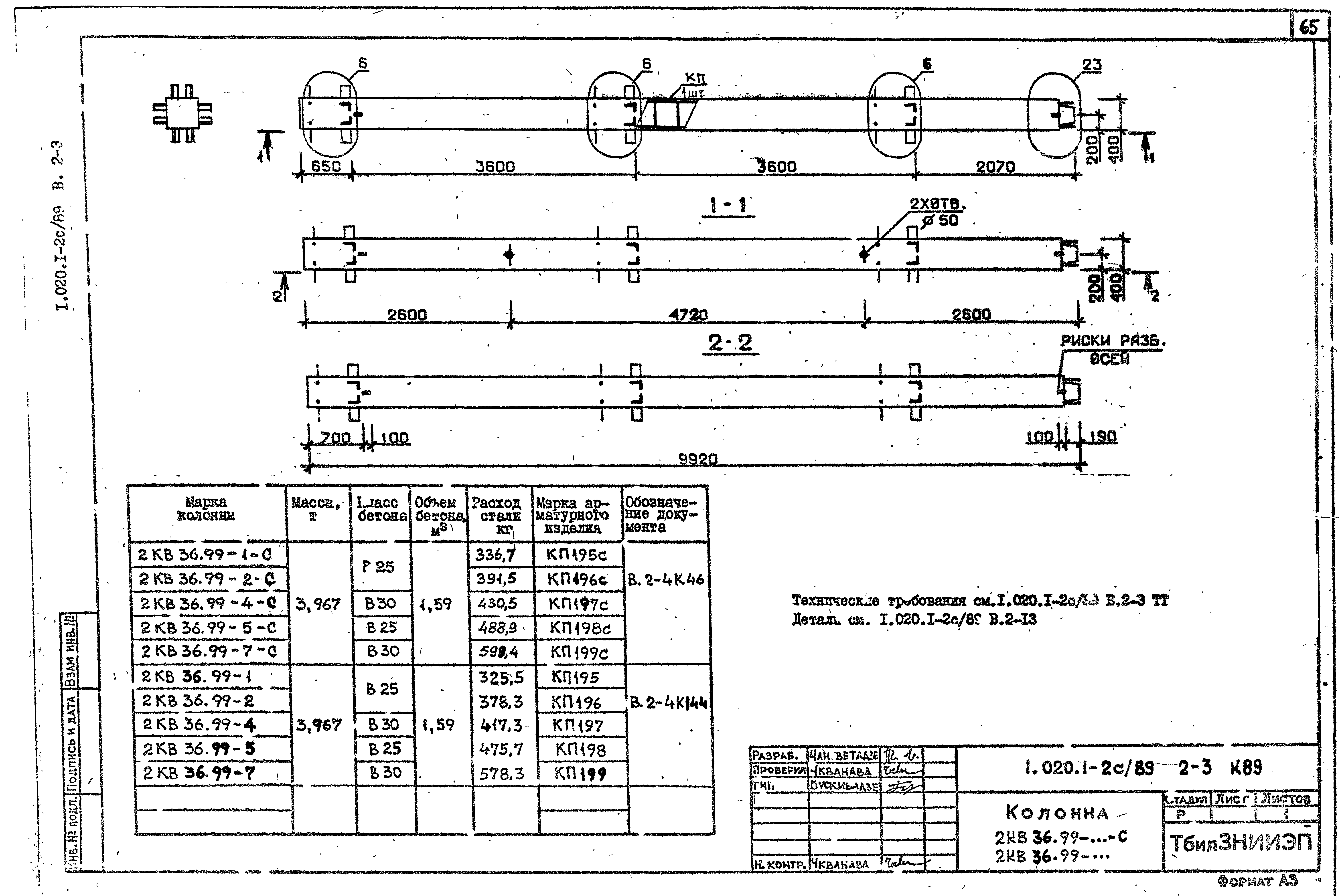 Серия 1.020.1-2с/89