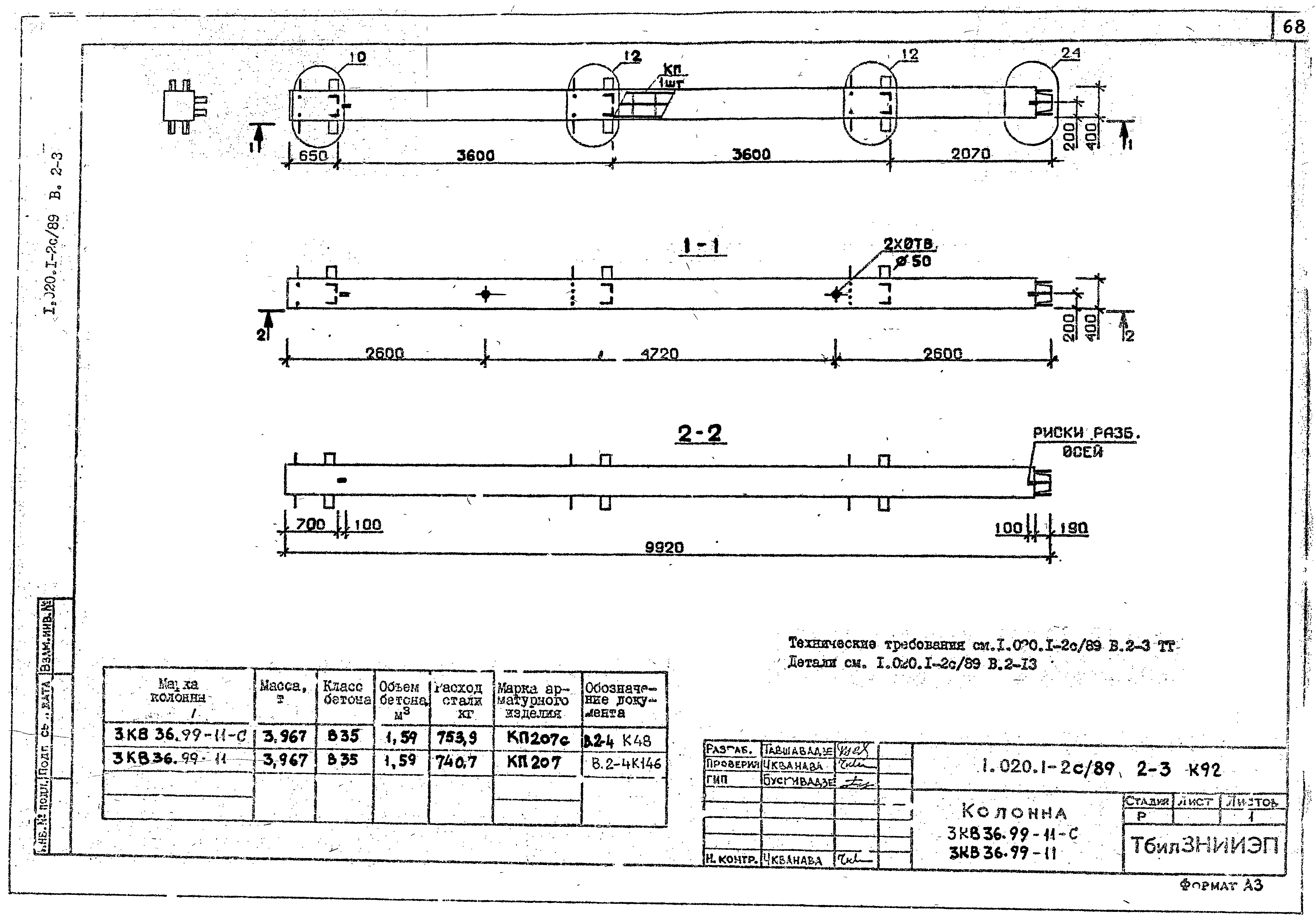 Серия 1.020.1-2с/89