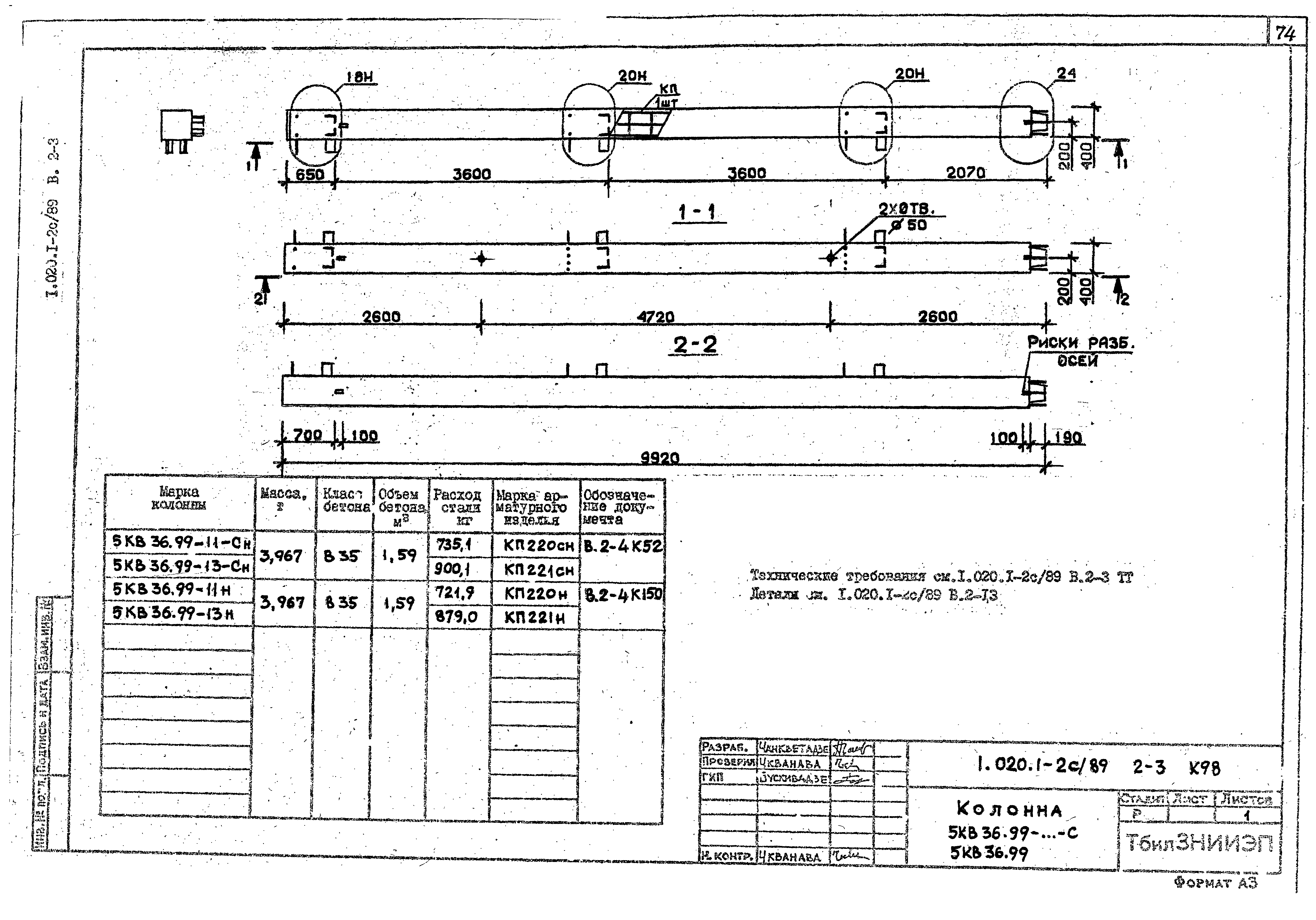 Серия 1.020.1-2с/89