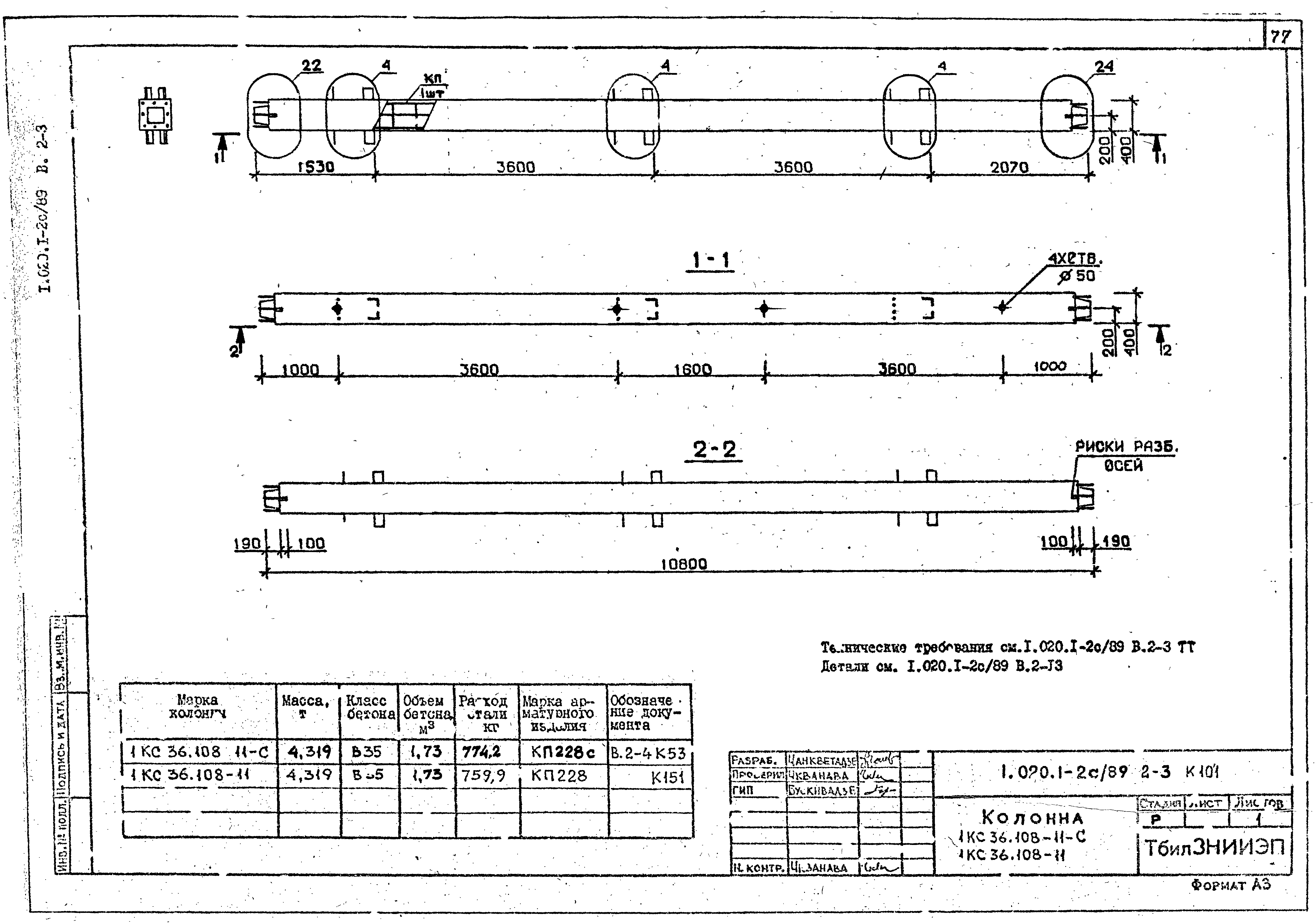 Серия 1.020.1-2с/89