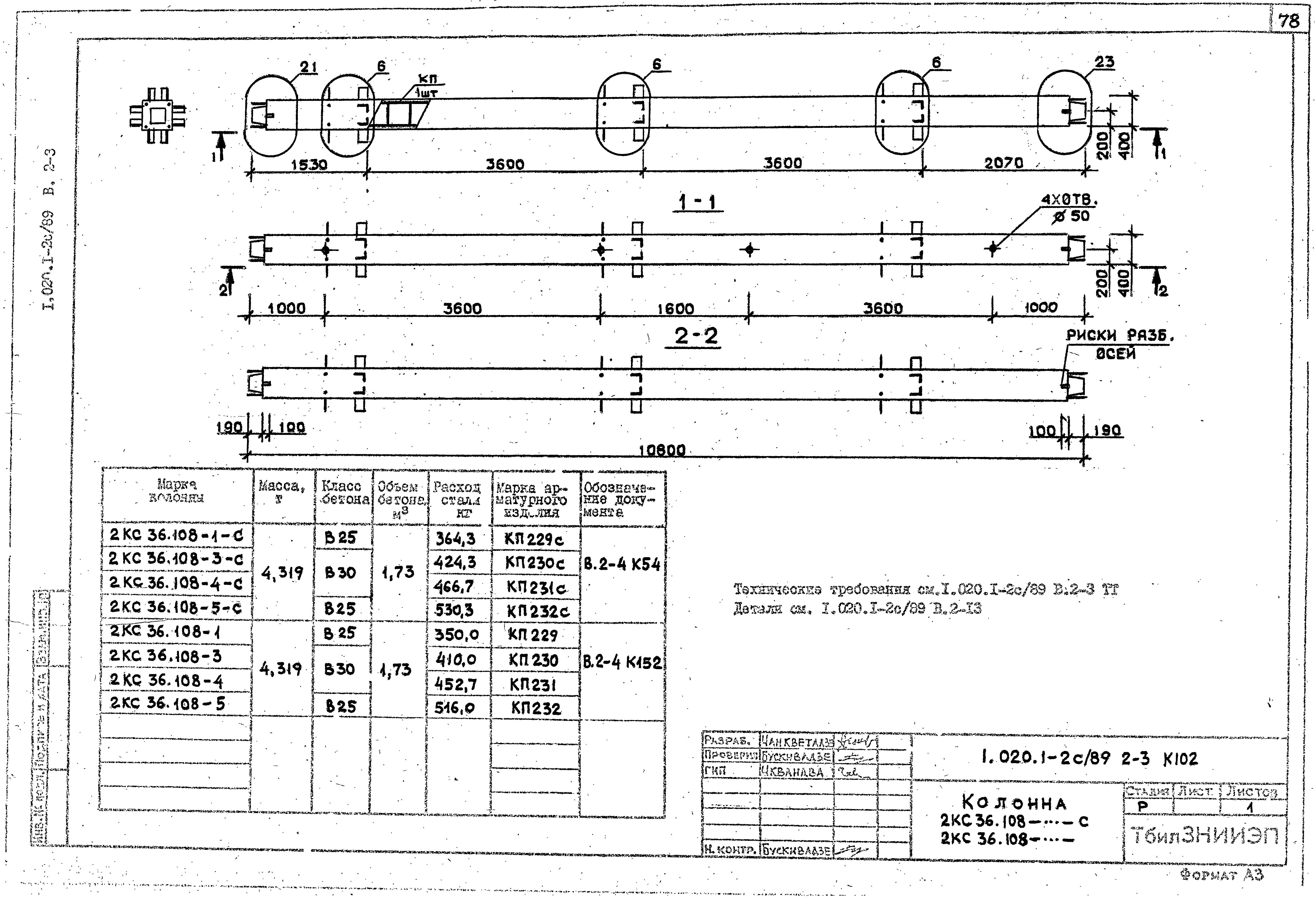 Серия 1.020.1-2с/89