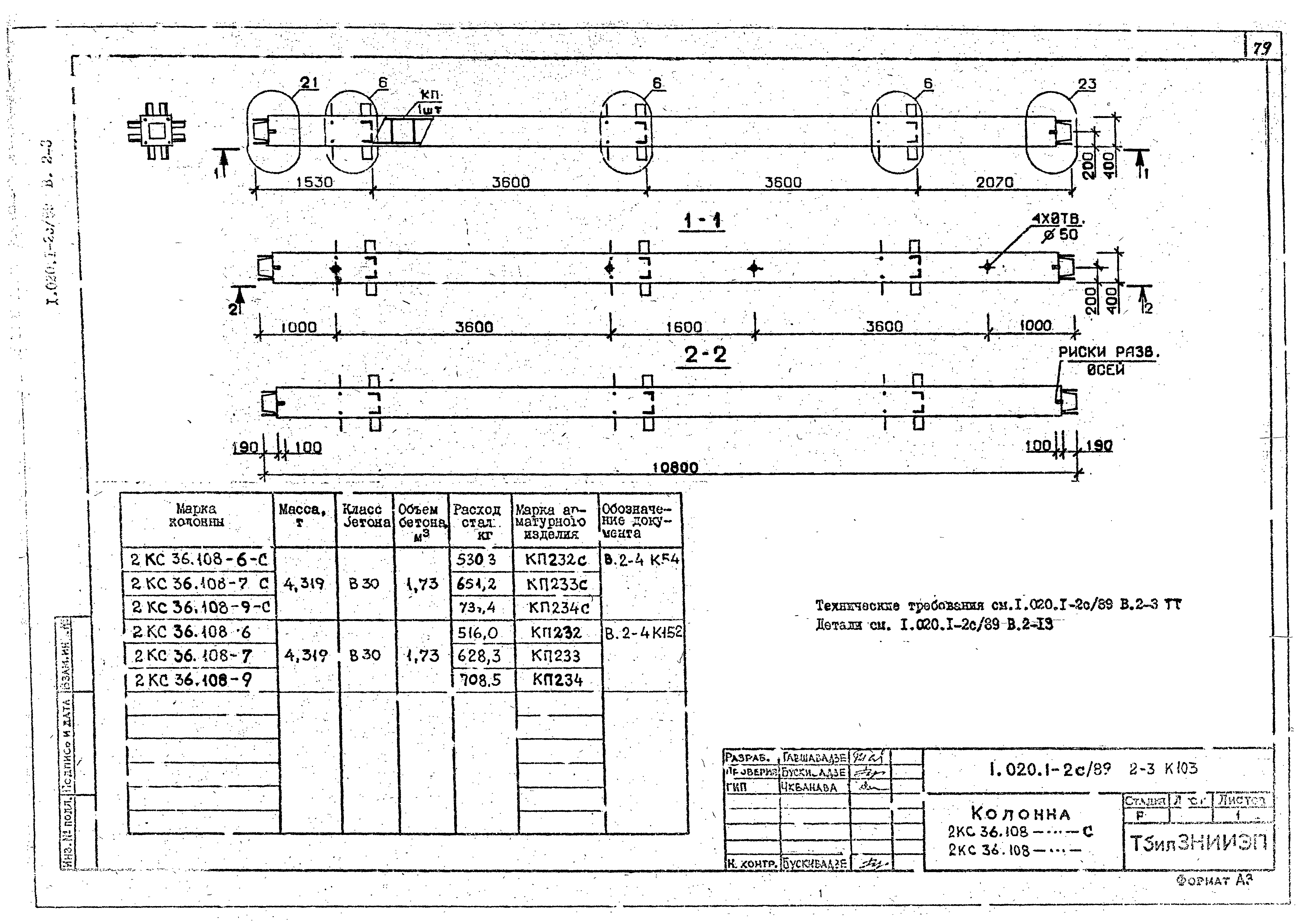 Серия 1.020.1-2с/89