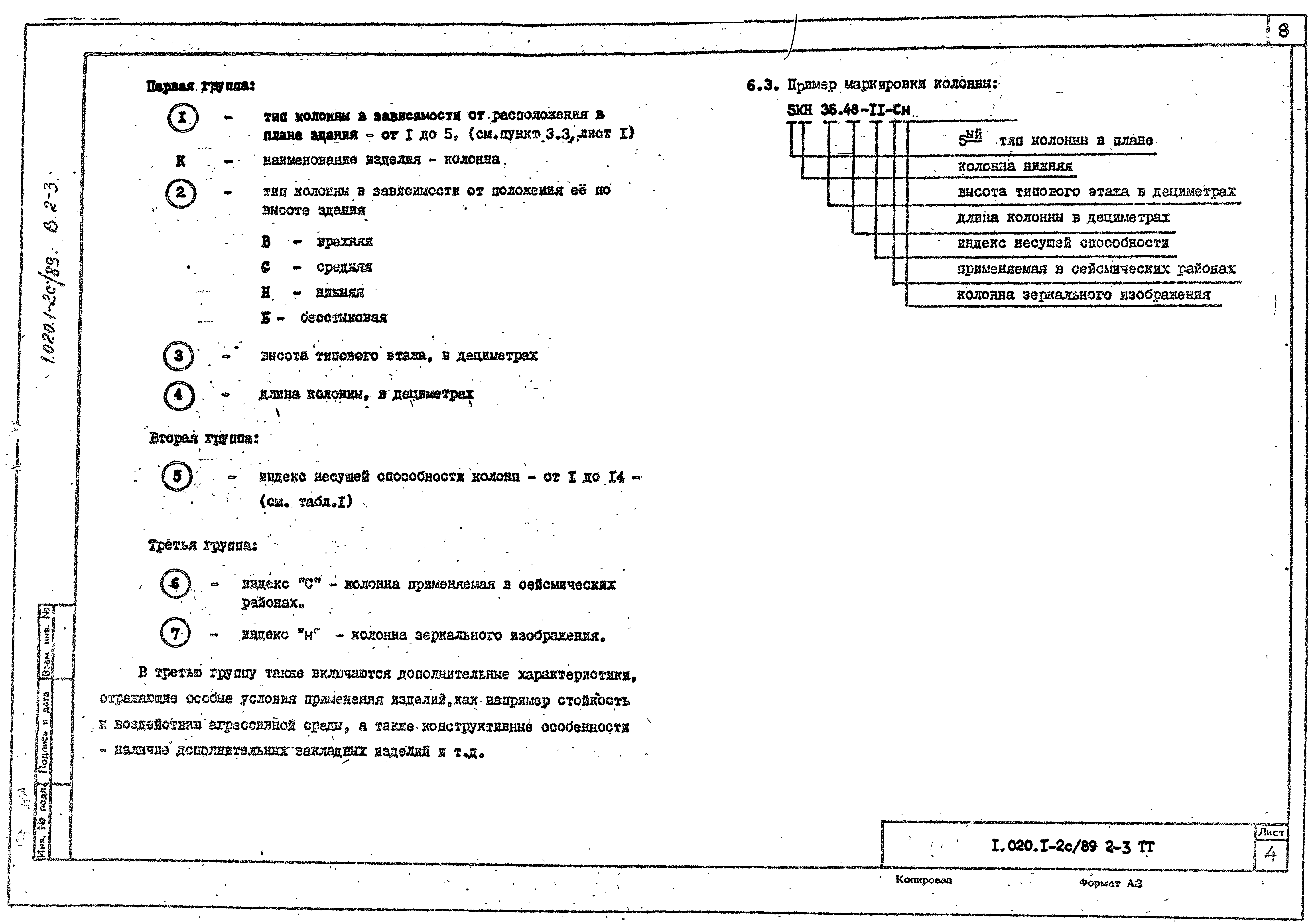 Серия 1.020.1-2с/89