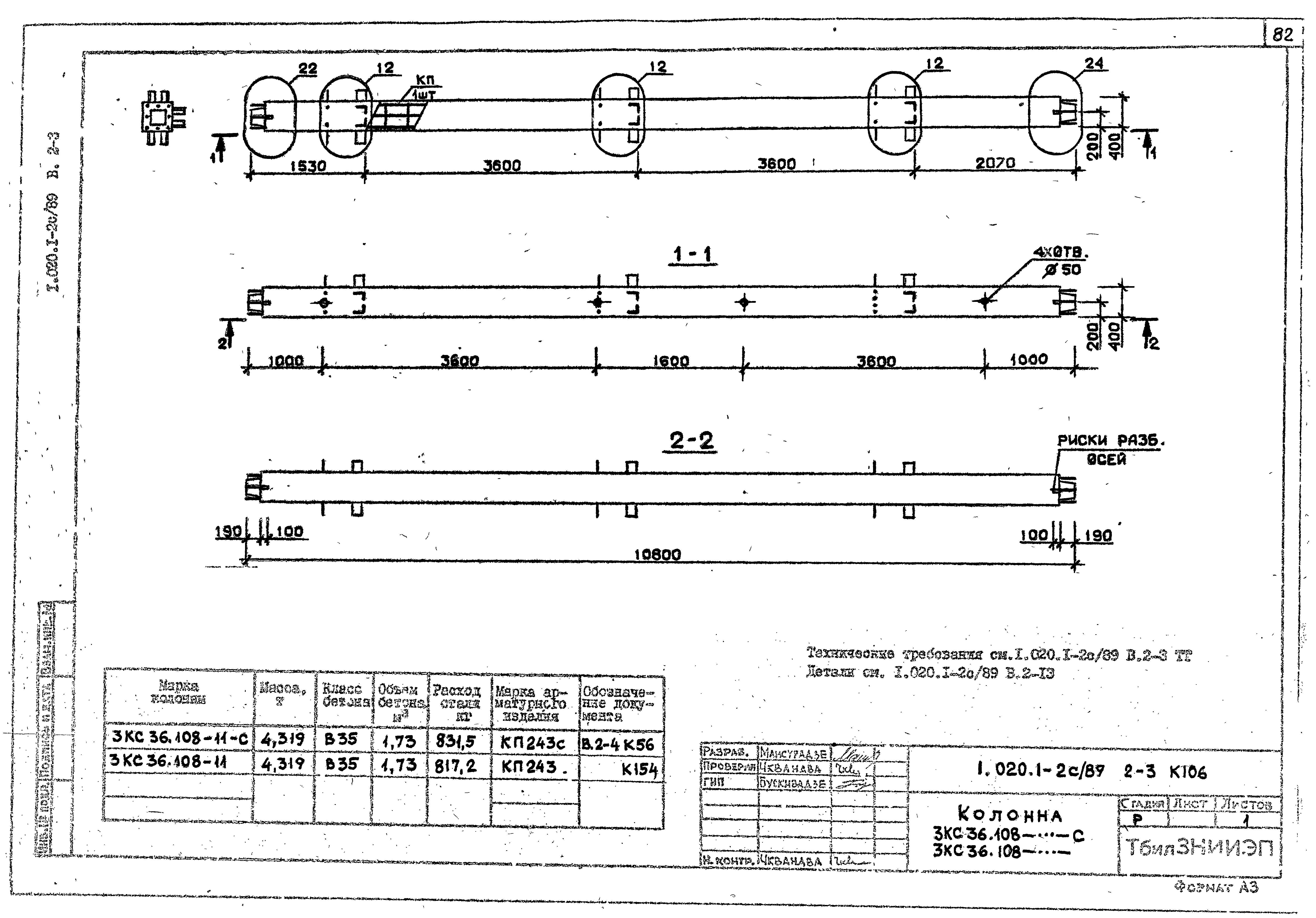 Серия 1.020.1-2с/89