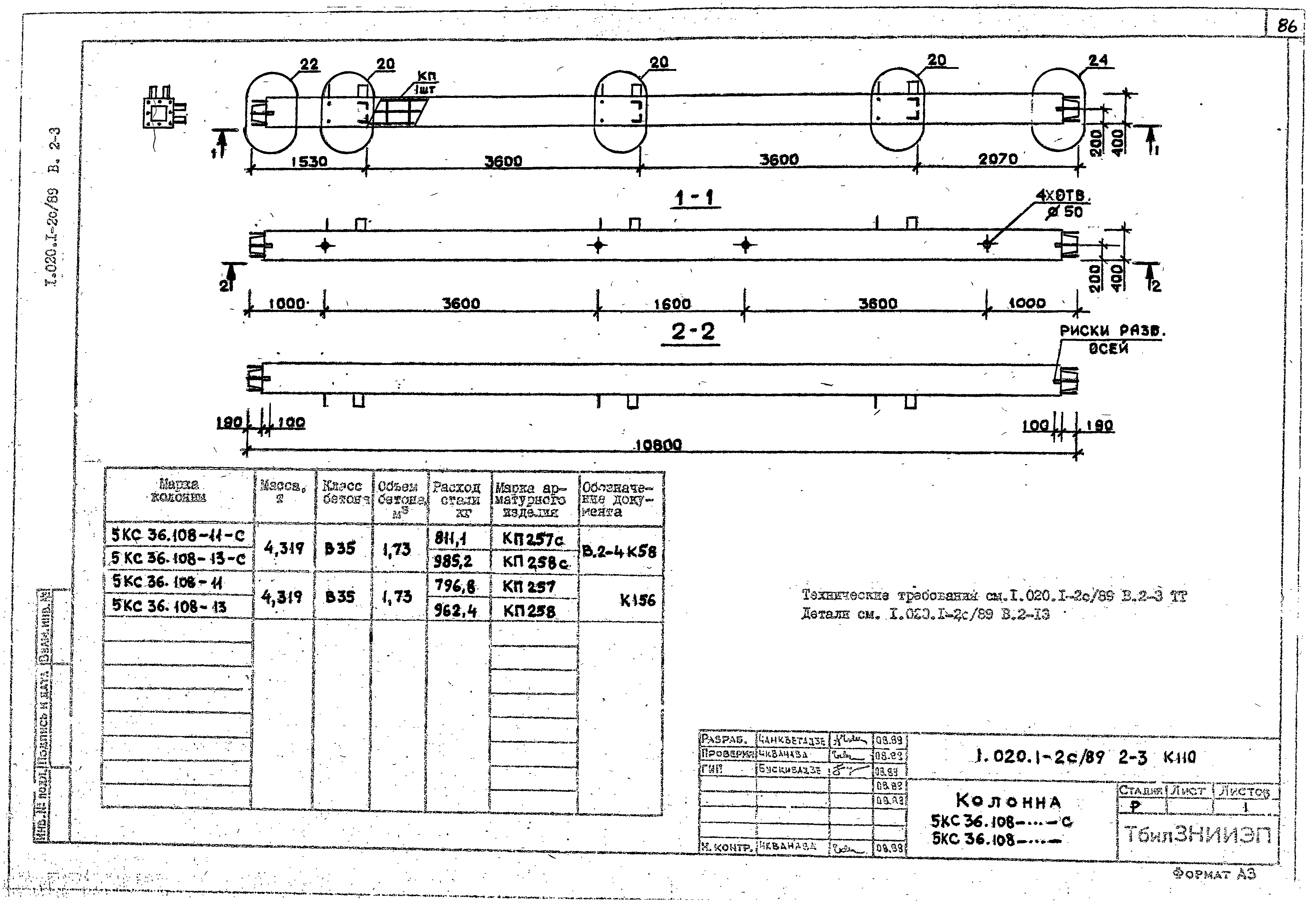 Серия 1.020.1-2с/89