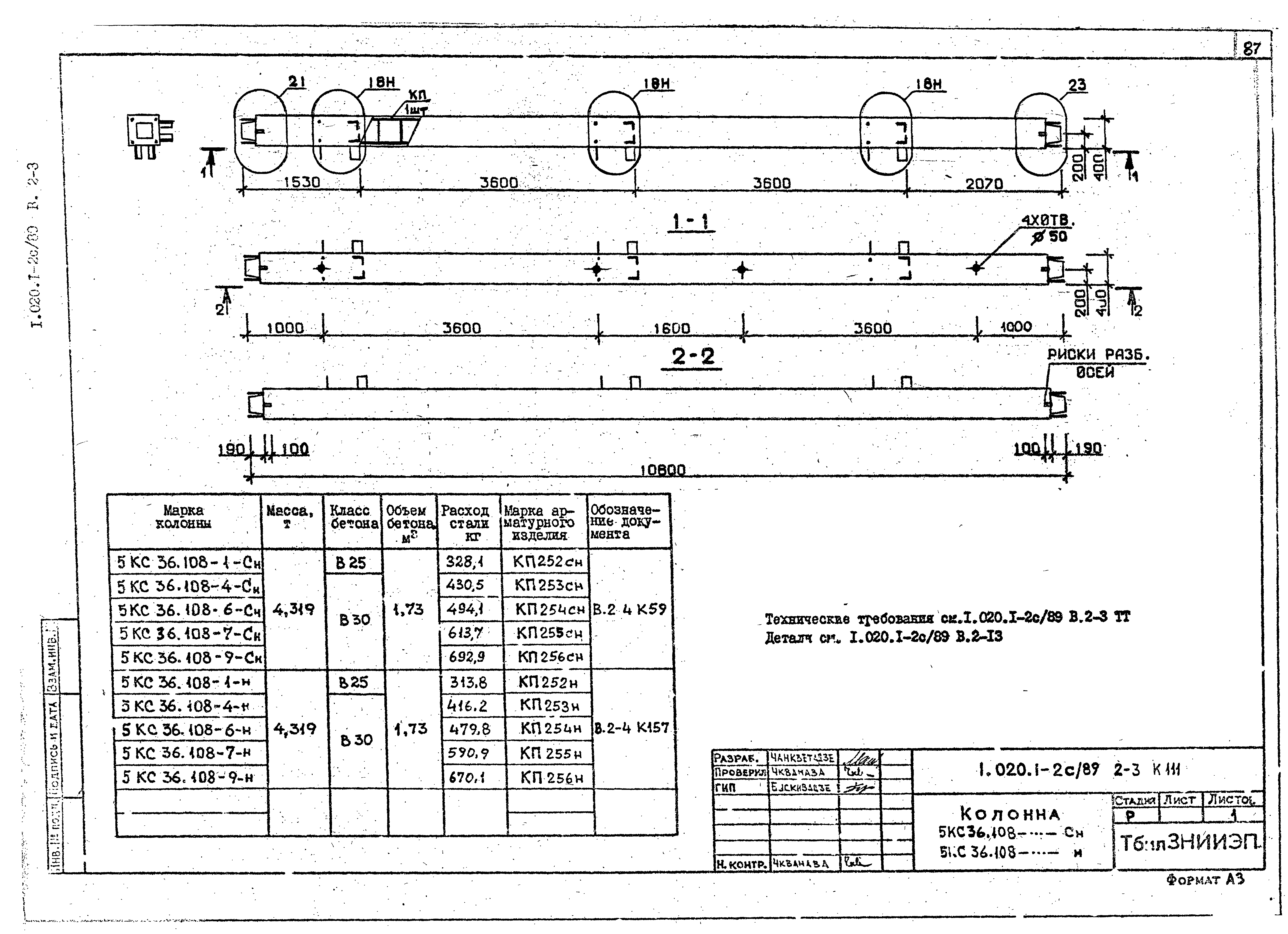 Серия 1.020.1-2с/89