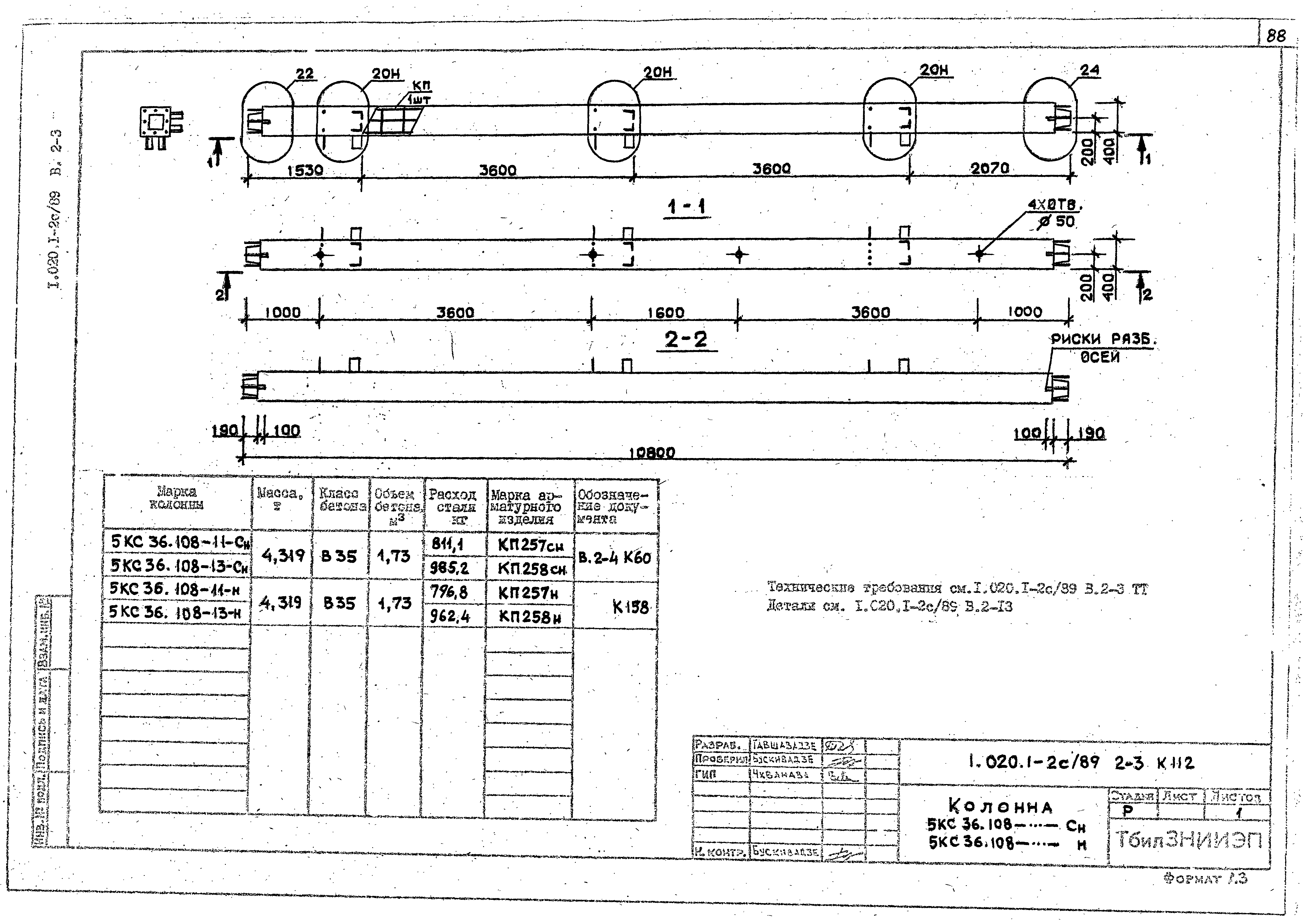 Серия 1.020.1-2с/89