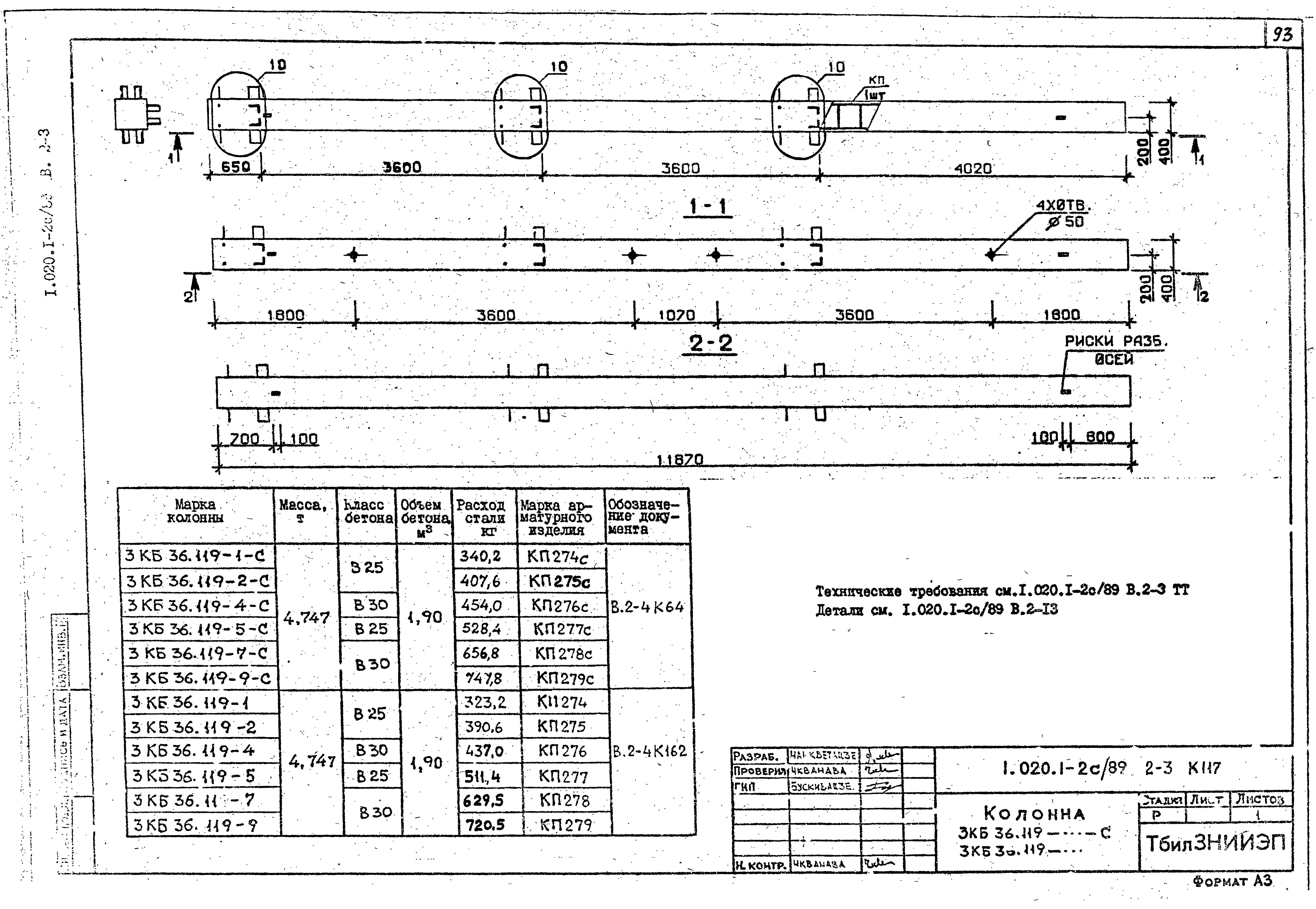 Серия 1.020.1-2с/89