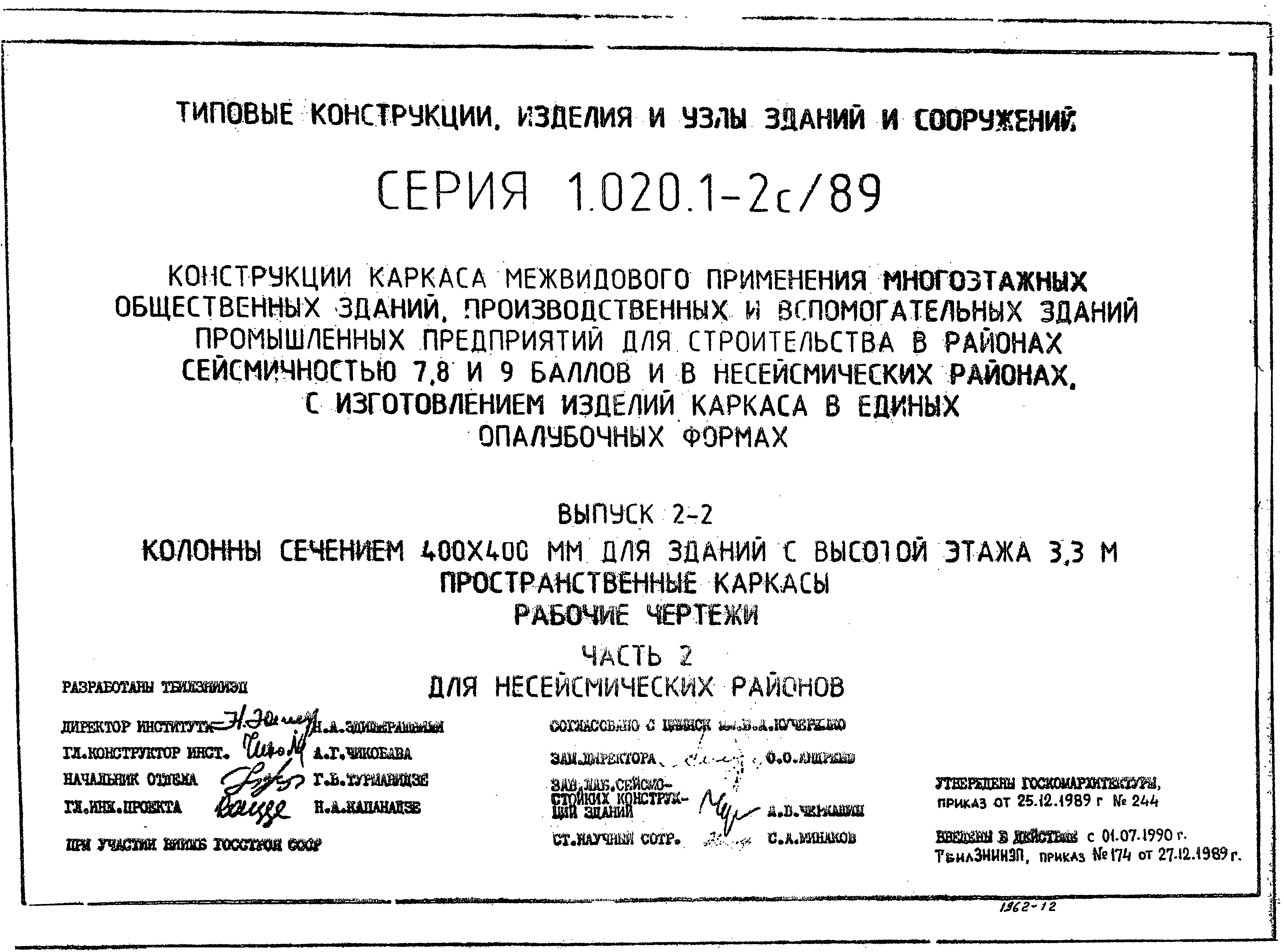 Серия 1.020.1-2с/89