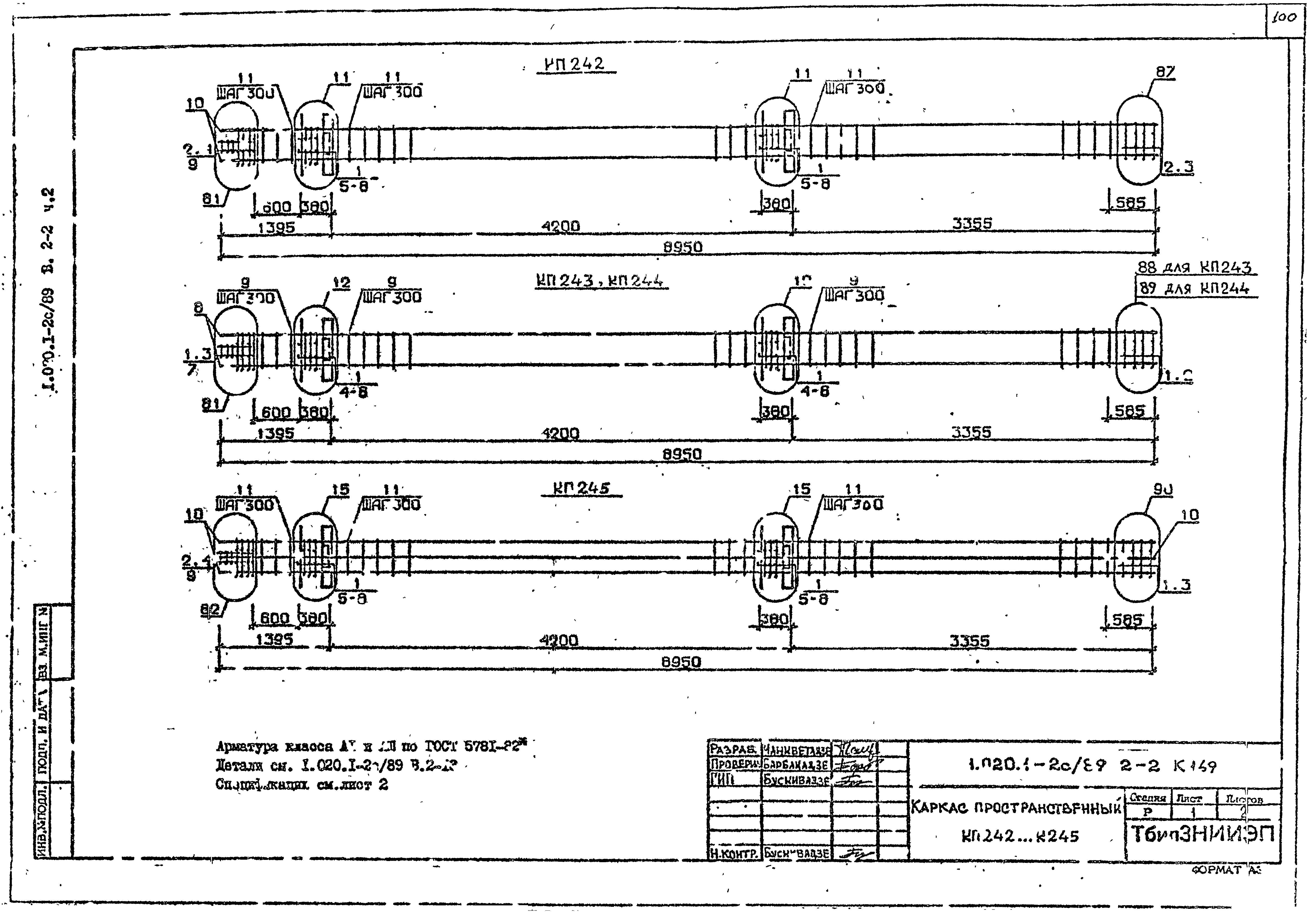 Серия 1.020.1-2с/89