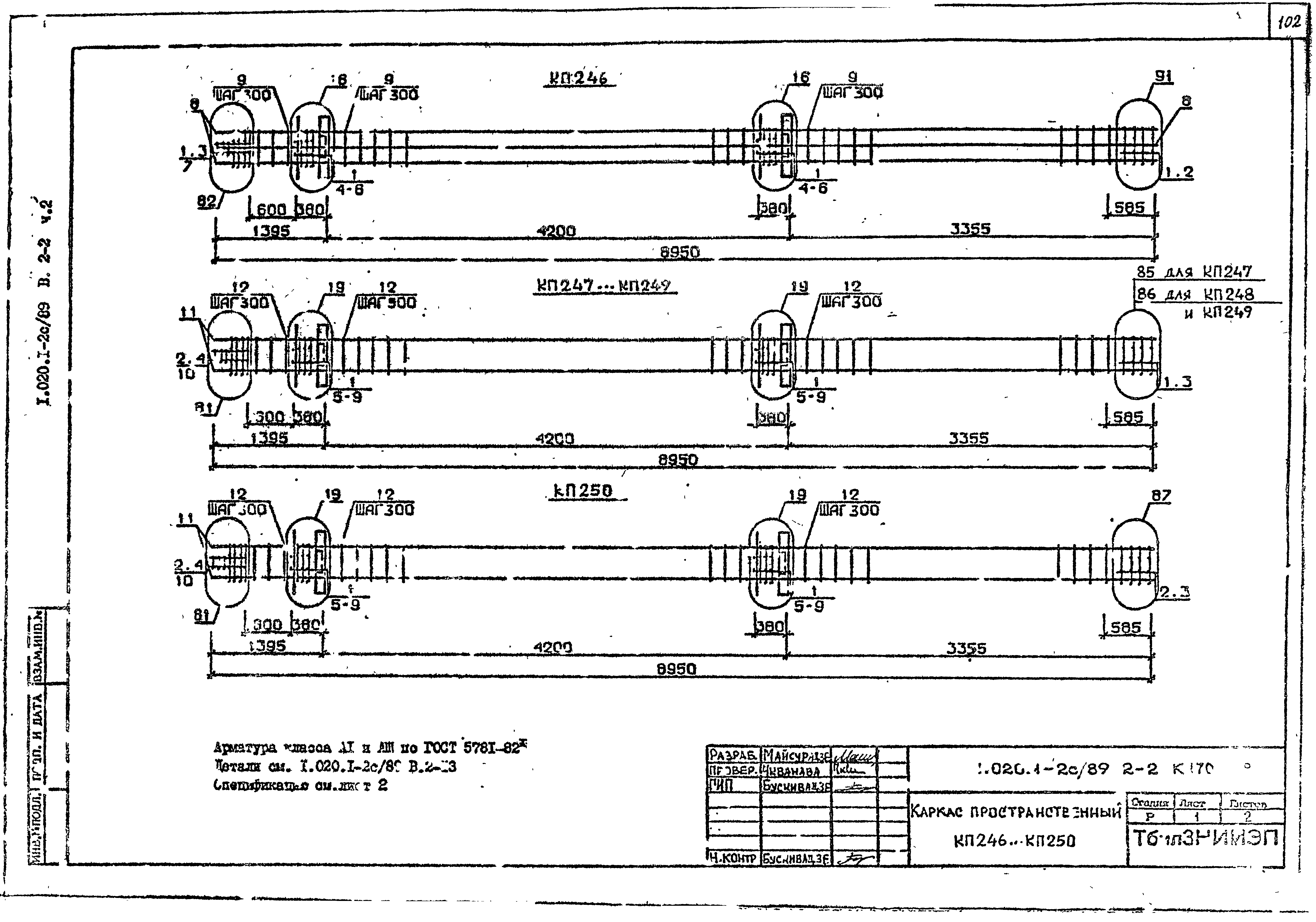 Серия 1.020.1-2с/89