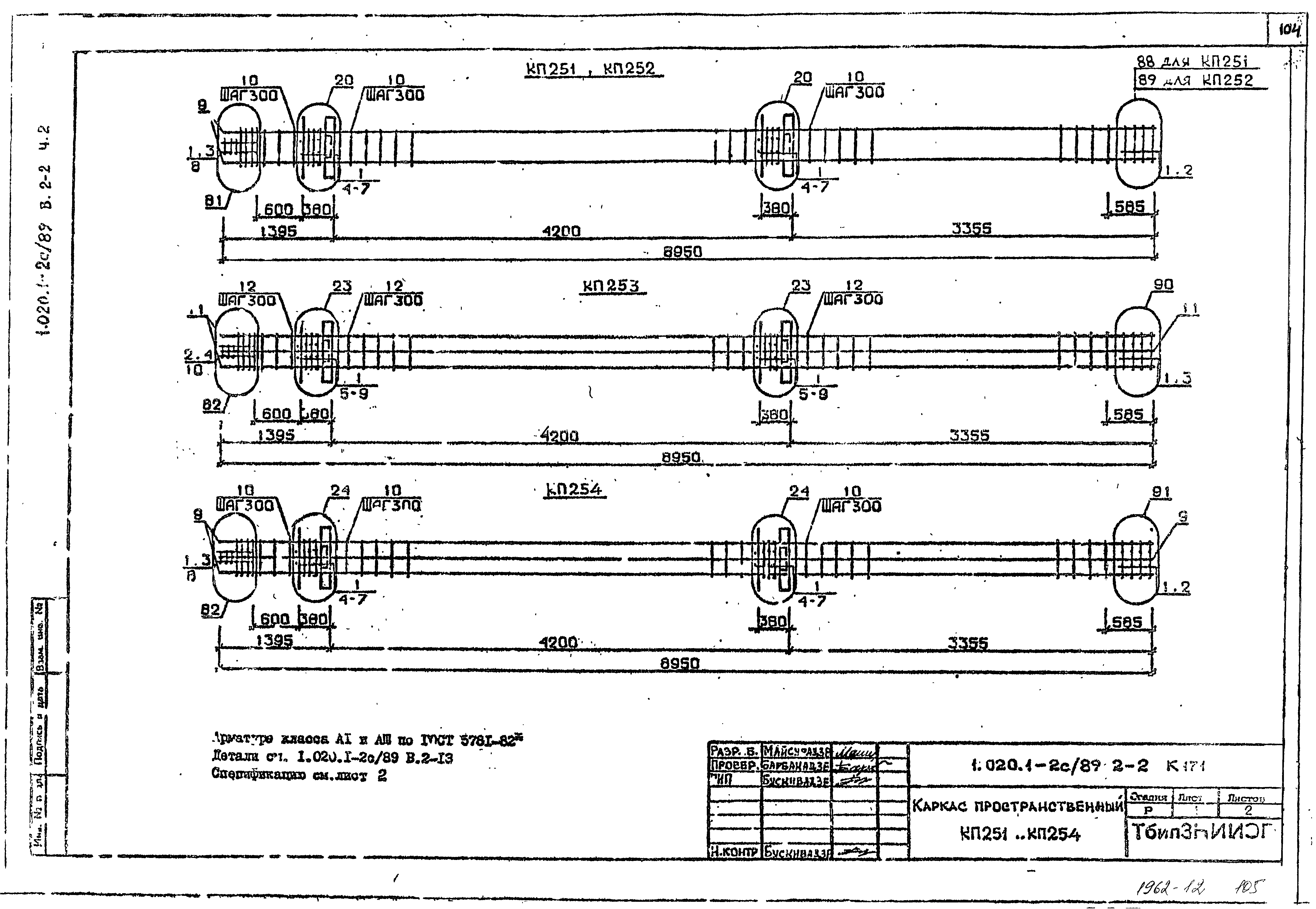 Серия 1.020.1-2с/89