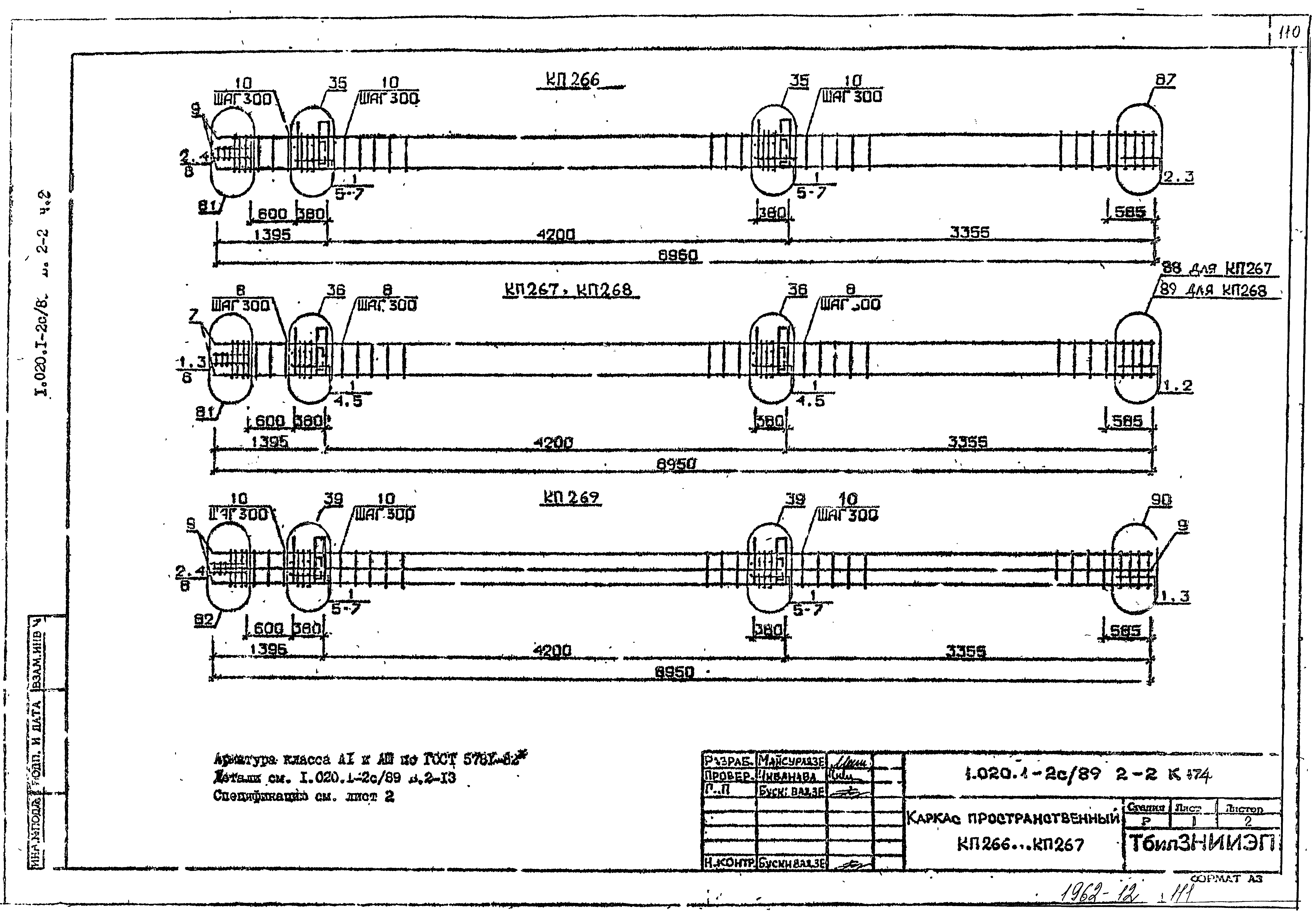 Серия 1.020.1-2с/89