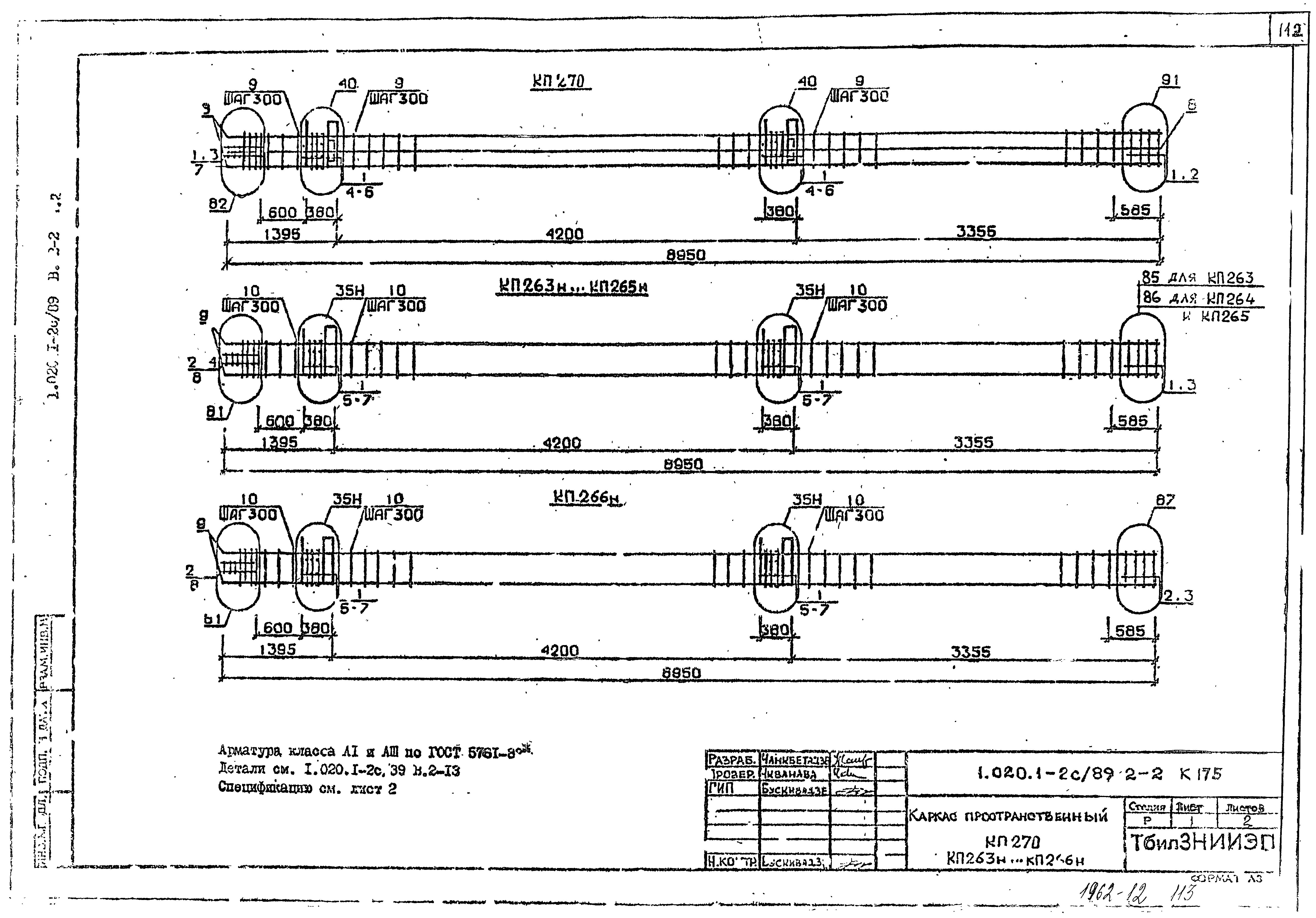 Серия 1.020.1-2с/89