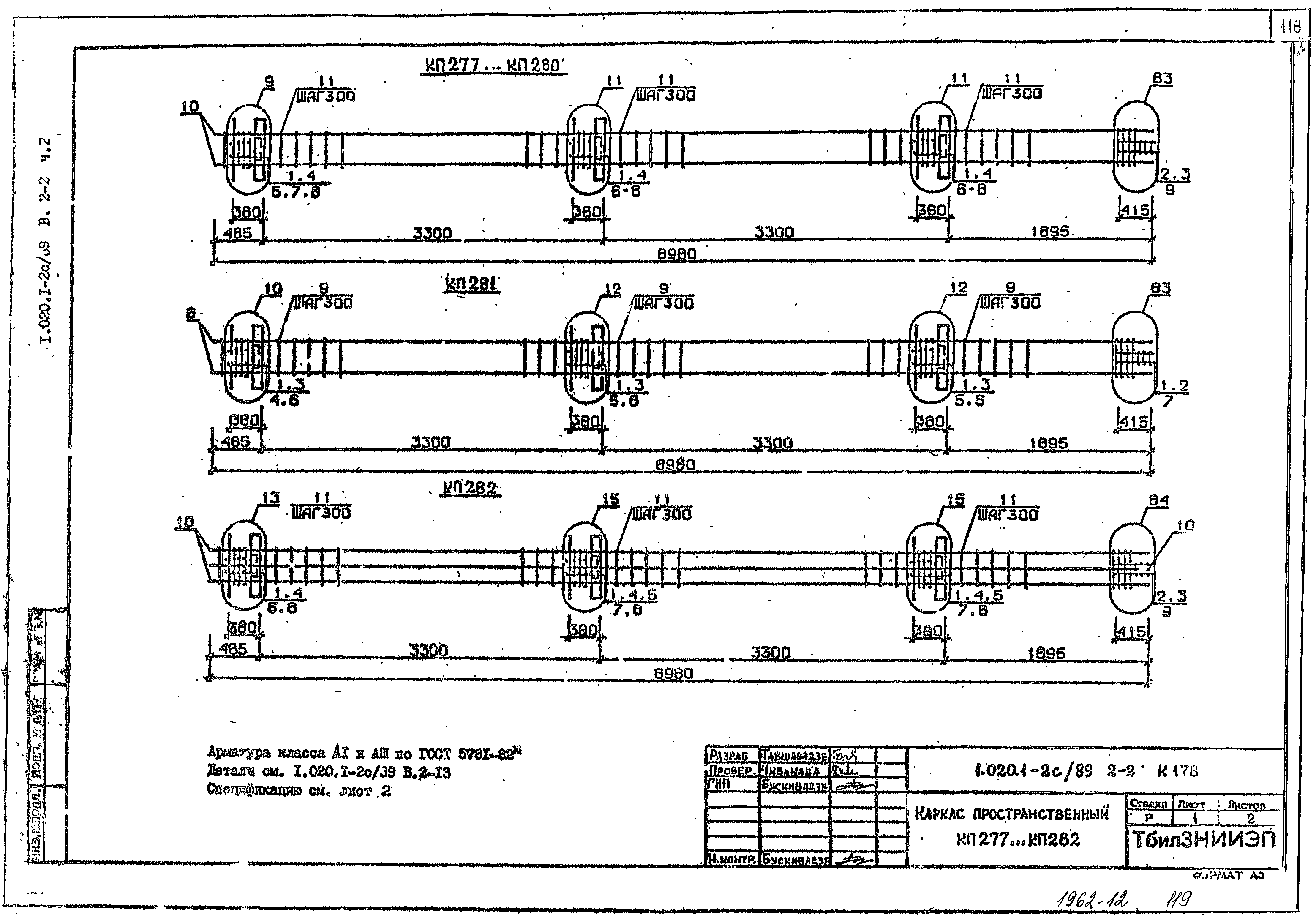 Серия 1.020.1-2с/89