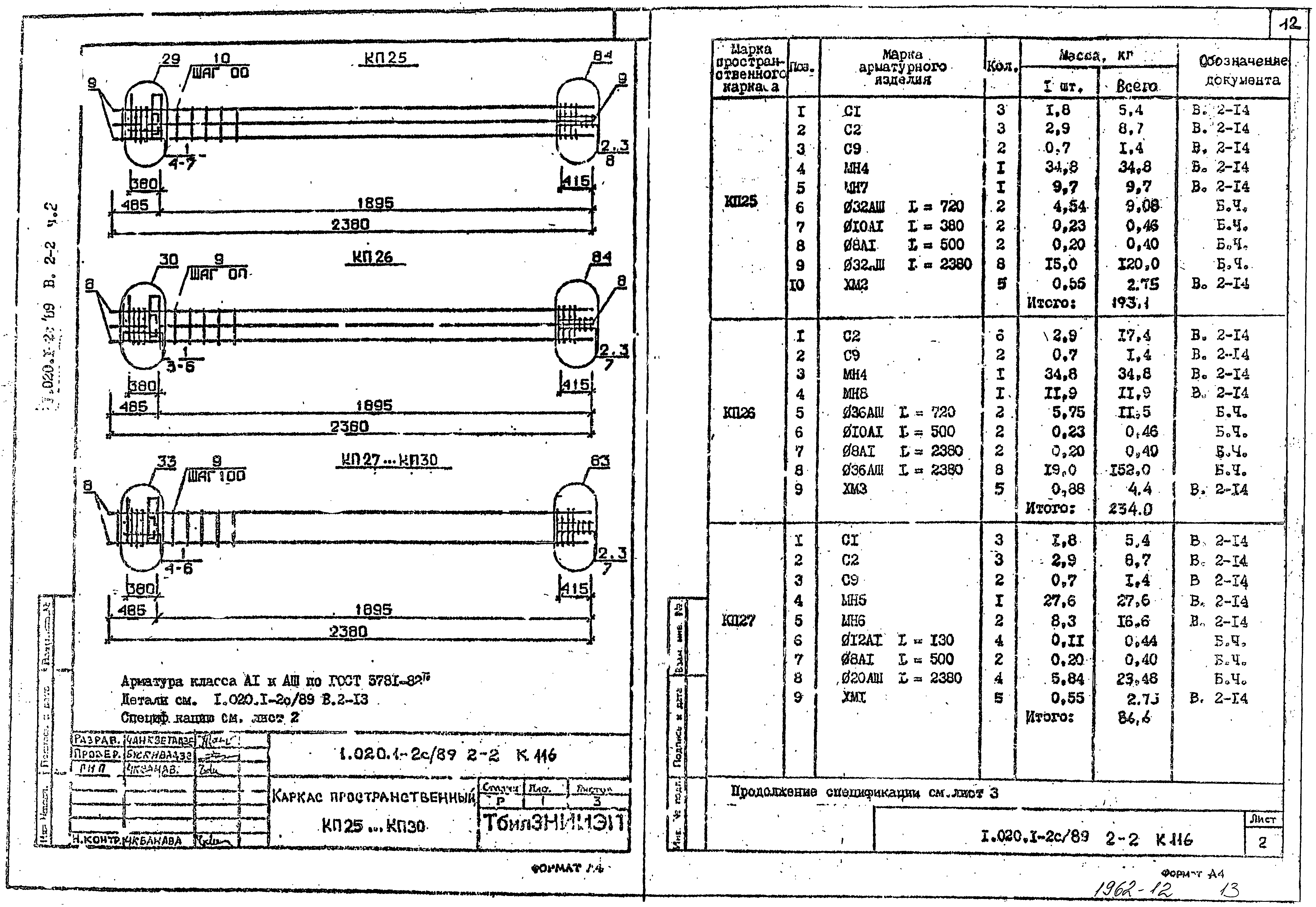 Серия 1.020.1-2с/89