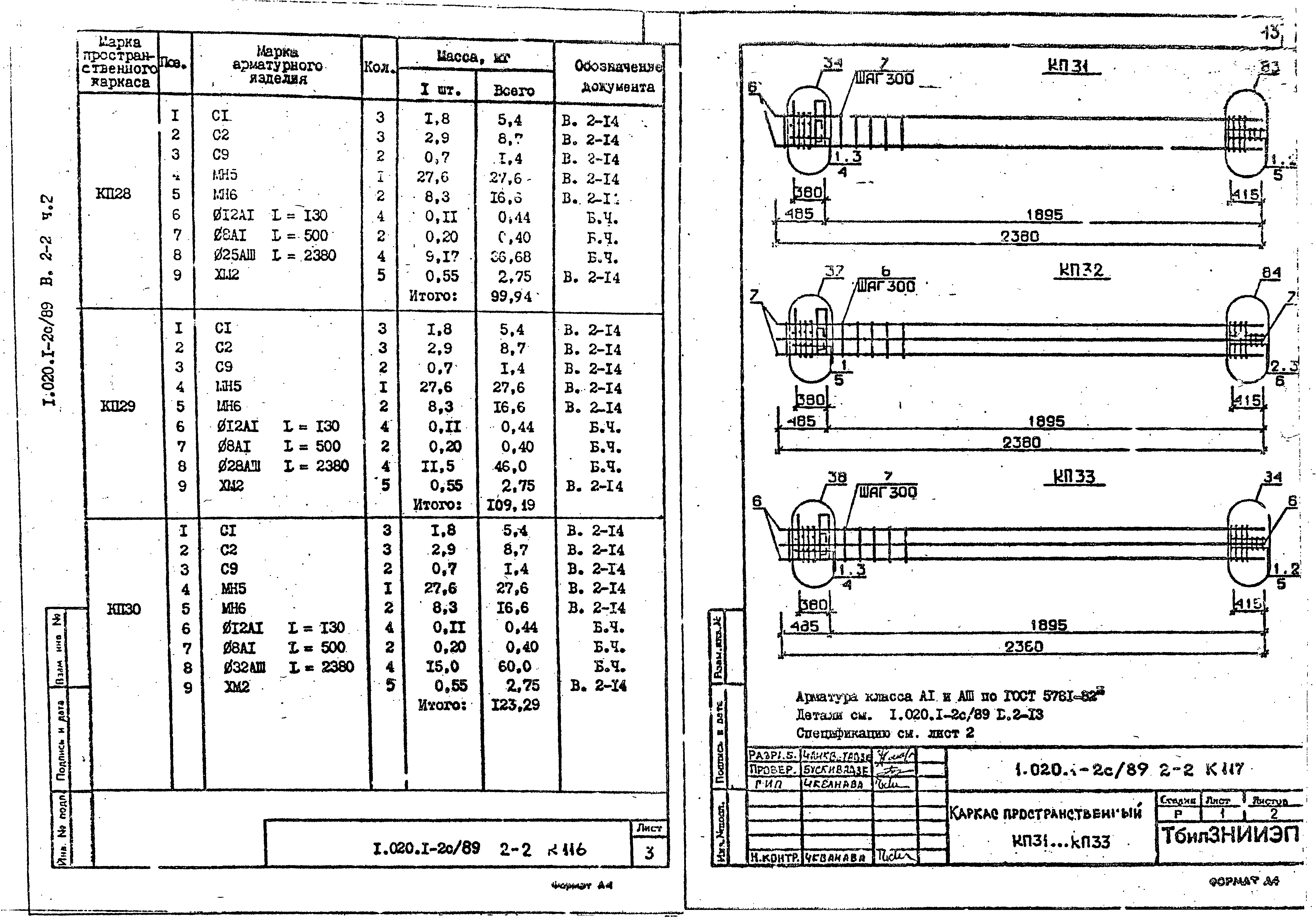 Серия 1.020.1-2с/89