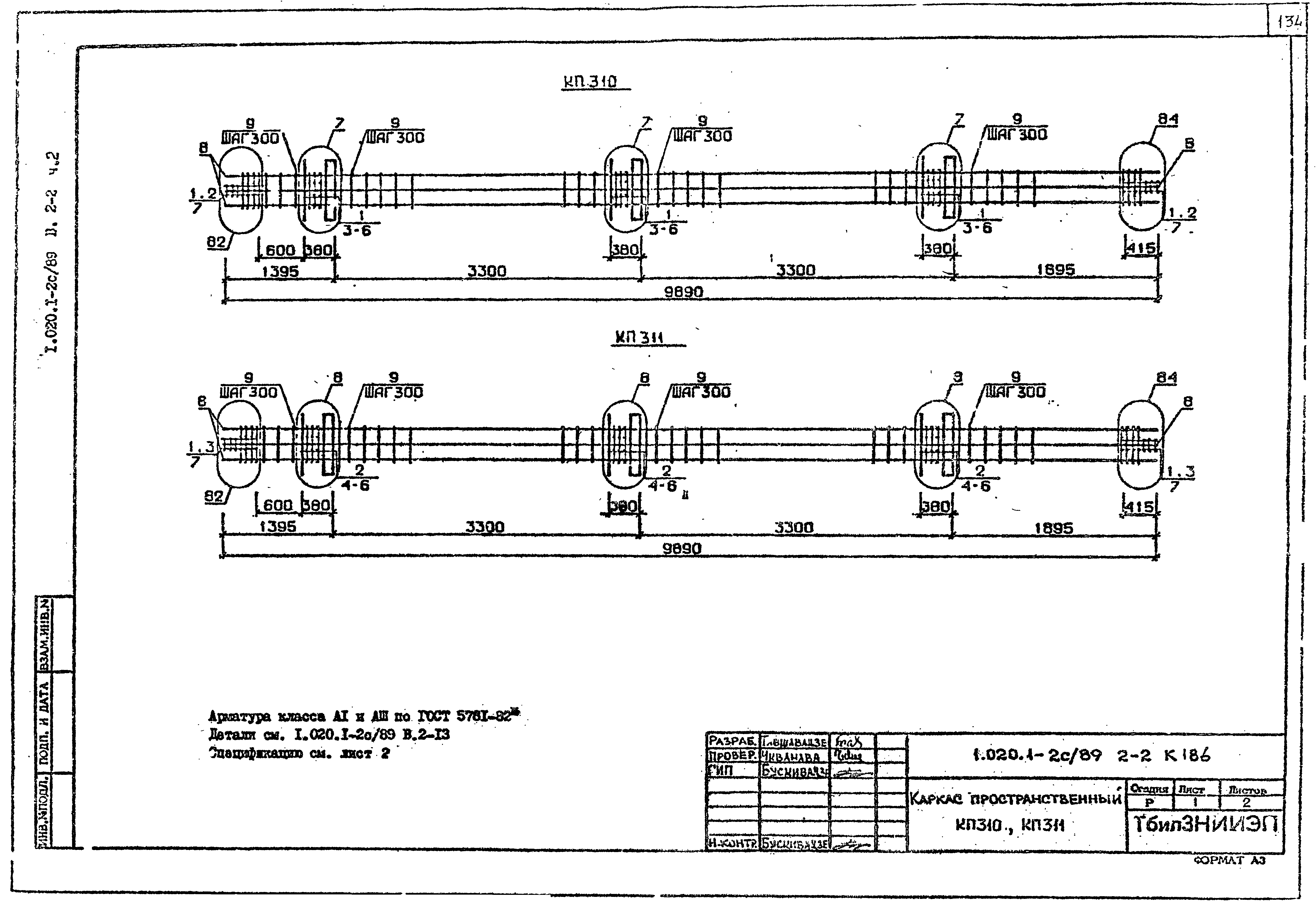 Серия 1.020.1-2с/89